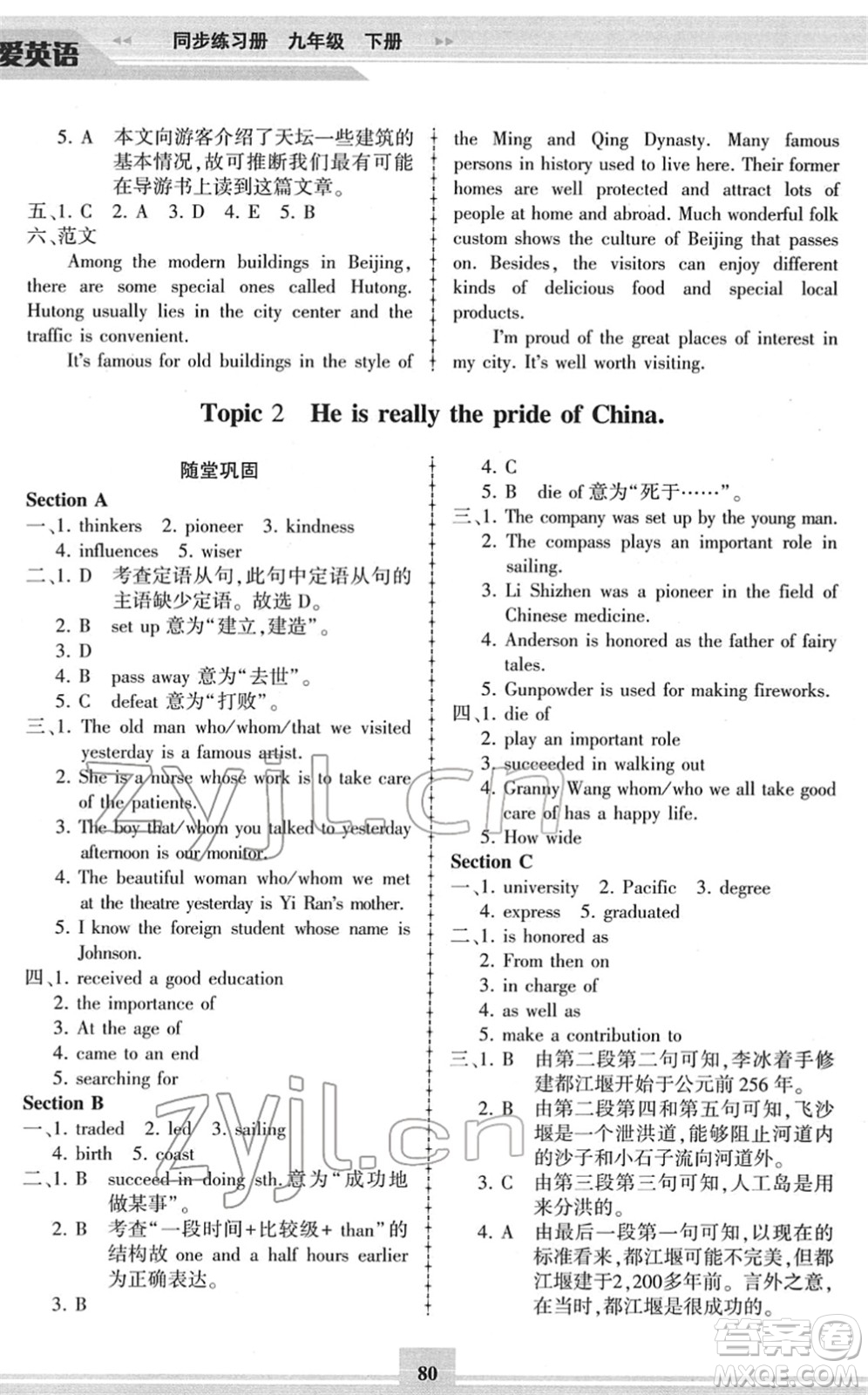 科學(xué)普及出版社2022仁愛(ài)英語(yǔ)同步練習(xí)冊(cè)九年級(jí)下冊(cè)仁愛(ài)版答案