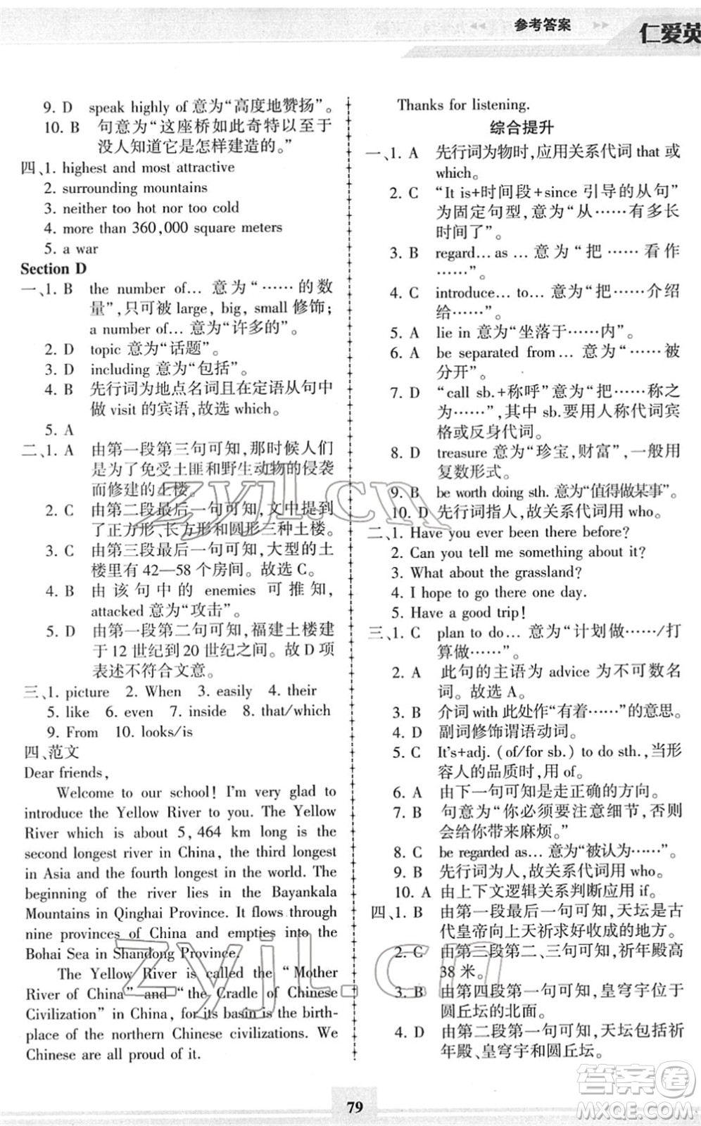科學(xué)普及出版社2022仁愛(ài)英語(yǔ)同步練習(xí)冊(cè)九年級(jí)下冊(cè)仁愛(ài)版答案