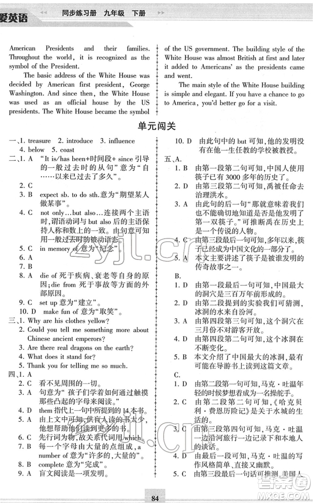 科學(xué)普及出版社2022仁愛(ài)英語(yǔ)同步練習(xí)冊(cè)九年級(jí)下冊(cè)仁愛(ài)版答案