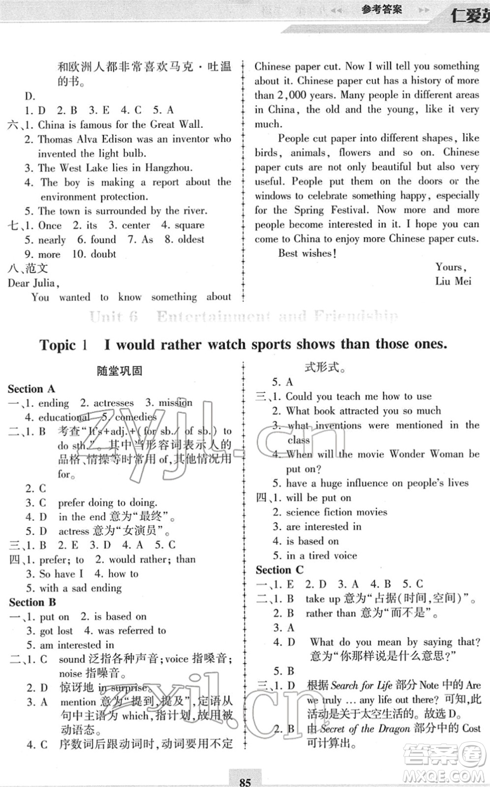 科學(xué)普及出版社2022仁愛(ài)英語(yǔ)同步練習(xí)冊(cè)九年級(jí)下冊(cè)仁愛(ài)版答案