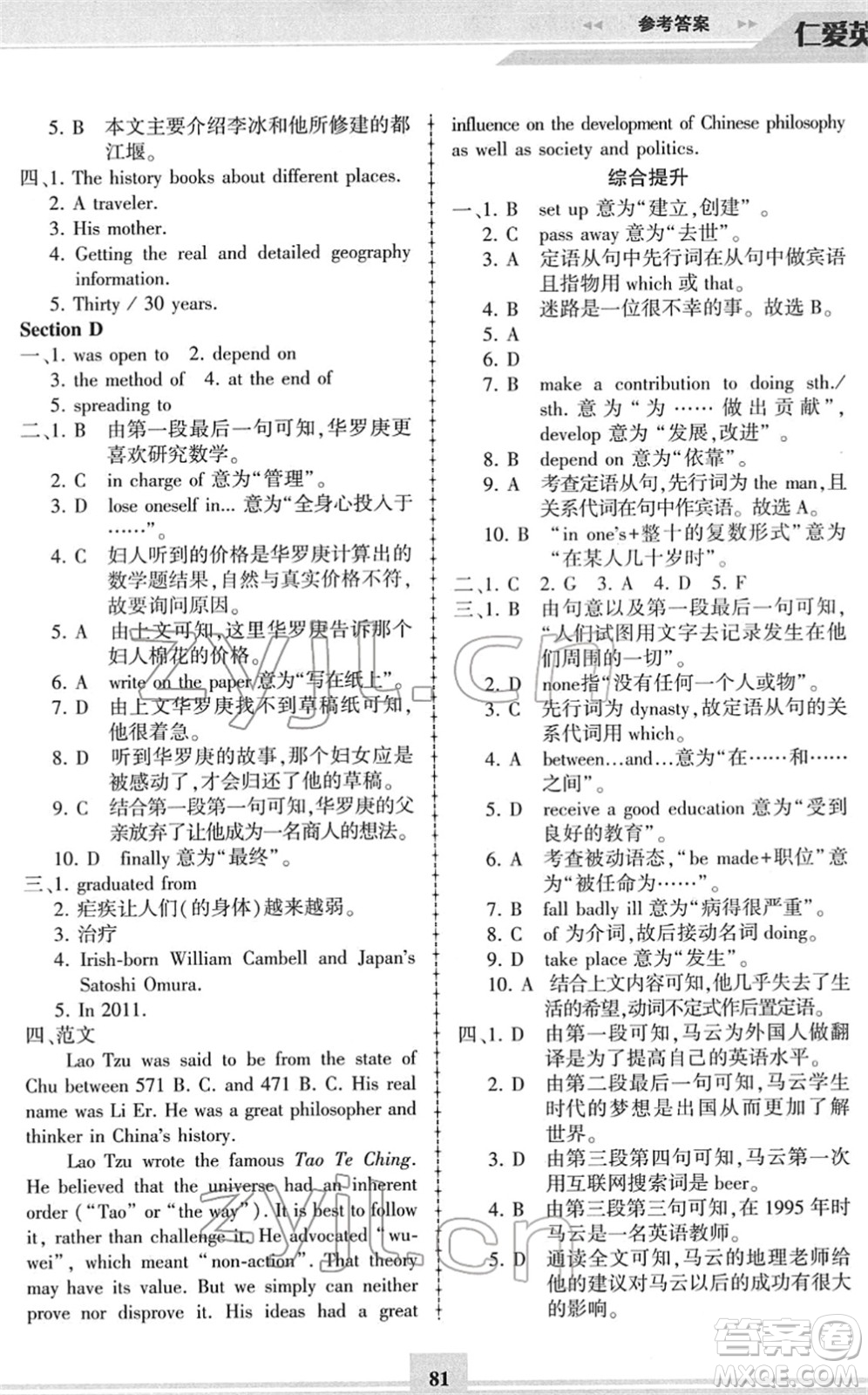 科學(xué)普及出版社2022仁愛(ài)英語(yǔ)同步練習(xí)冊(cè)九年級(jí)下冊(cè)仁愛(ài)版答案