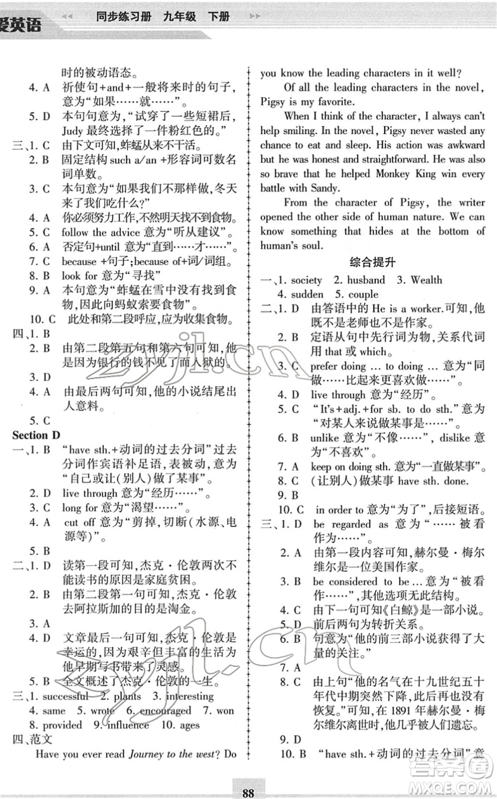 科學(xué)普及出版社2022仁愛(ài)英語(yǔ)同步練習(xí)冊(cè)九年級(jí)下冊(cè)仁愛(ài)版答案