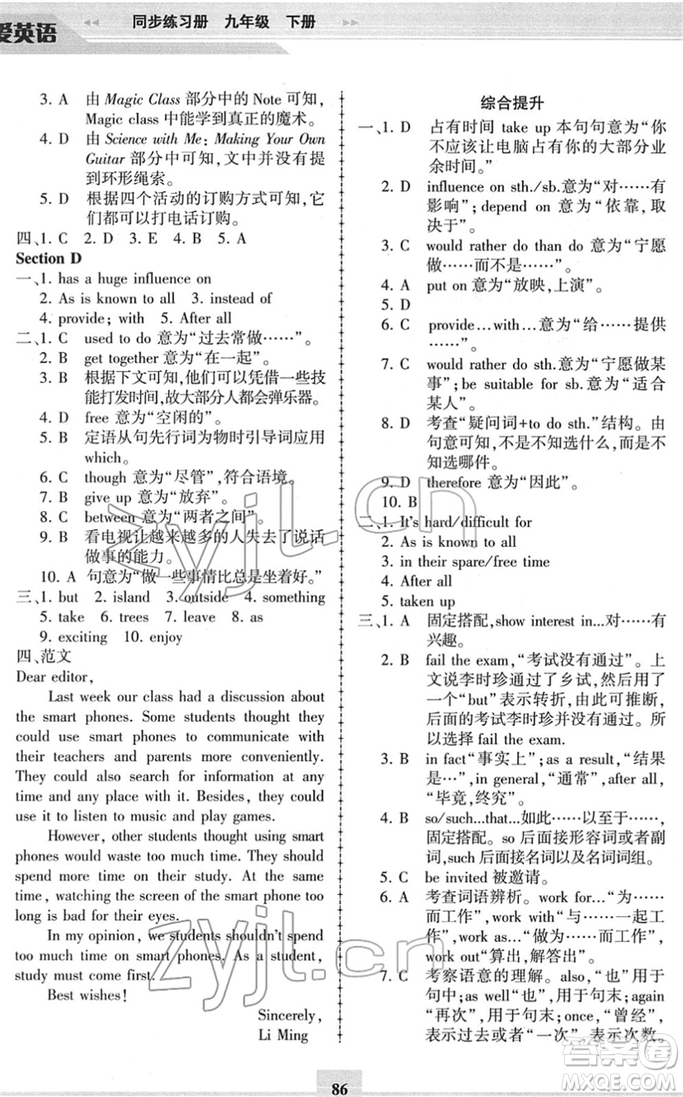 科學(xué)普及出版社2022仁愛(ài)英語(yǔ)同步練習(xí)冊(cè)九年級(jí)下冊(cè)仁愛(ài)版答案