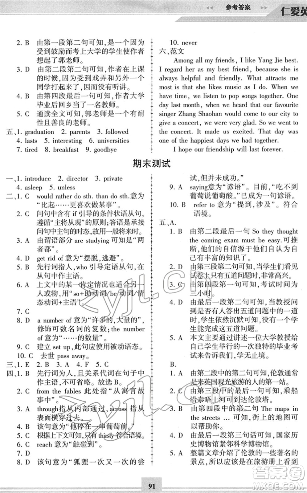 科學(xué)普及出版社2022仁愛(ài)英語(yǔ)同步練習(xí)冊(cè)九年級(jí)下冊(cè)仁愛(ài)版答案