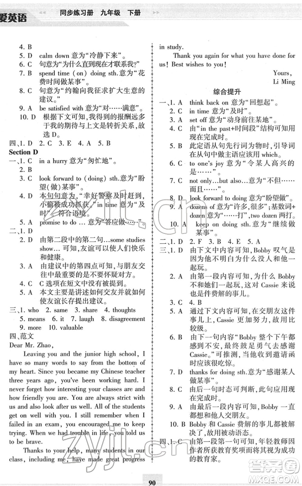 科學(xué)普及出版社2022仁愛(ài)英語(yǔ)同步練習(xí)冊(cè)九年級(jí)下冊(cè)仁愛(ài)版答案