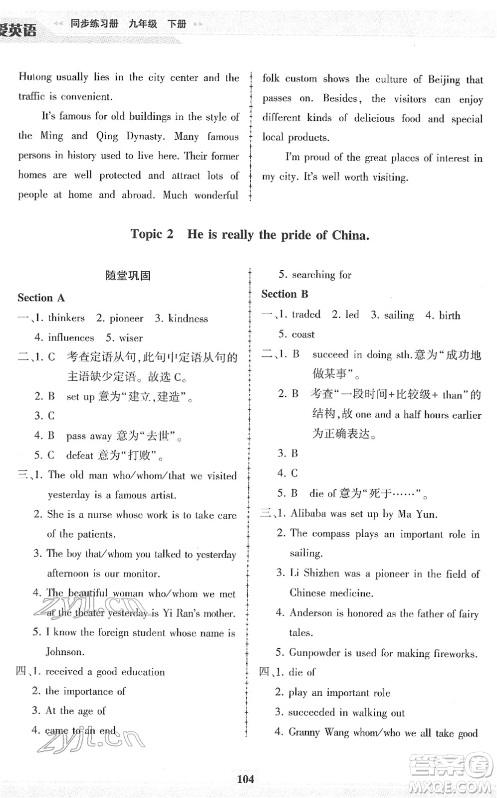 科學(xué)普及出版社2022仁愛英語同步練習(xí)冊九年級下冊仁愛版福建專版答案