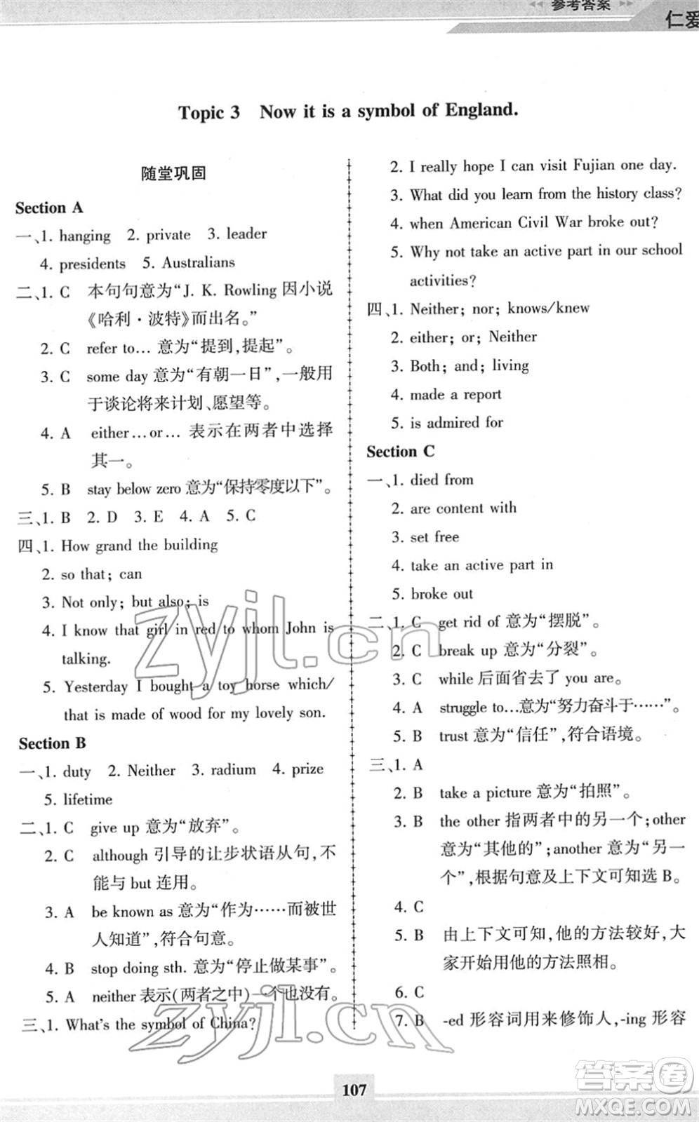 科學(xué)普及出版社2022仁愛英語同步練習(xí)冊九年級下冊仁愛版福建專版答案