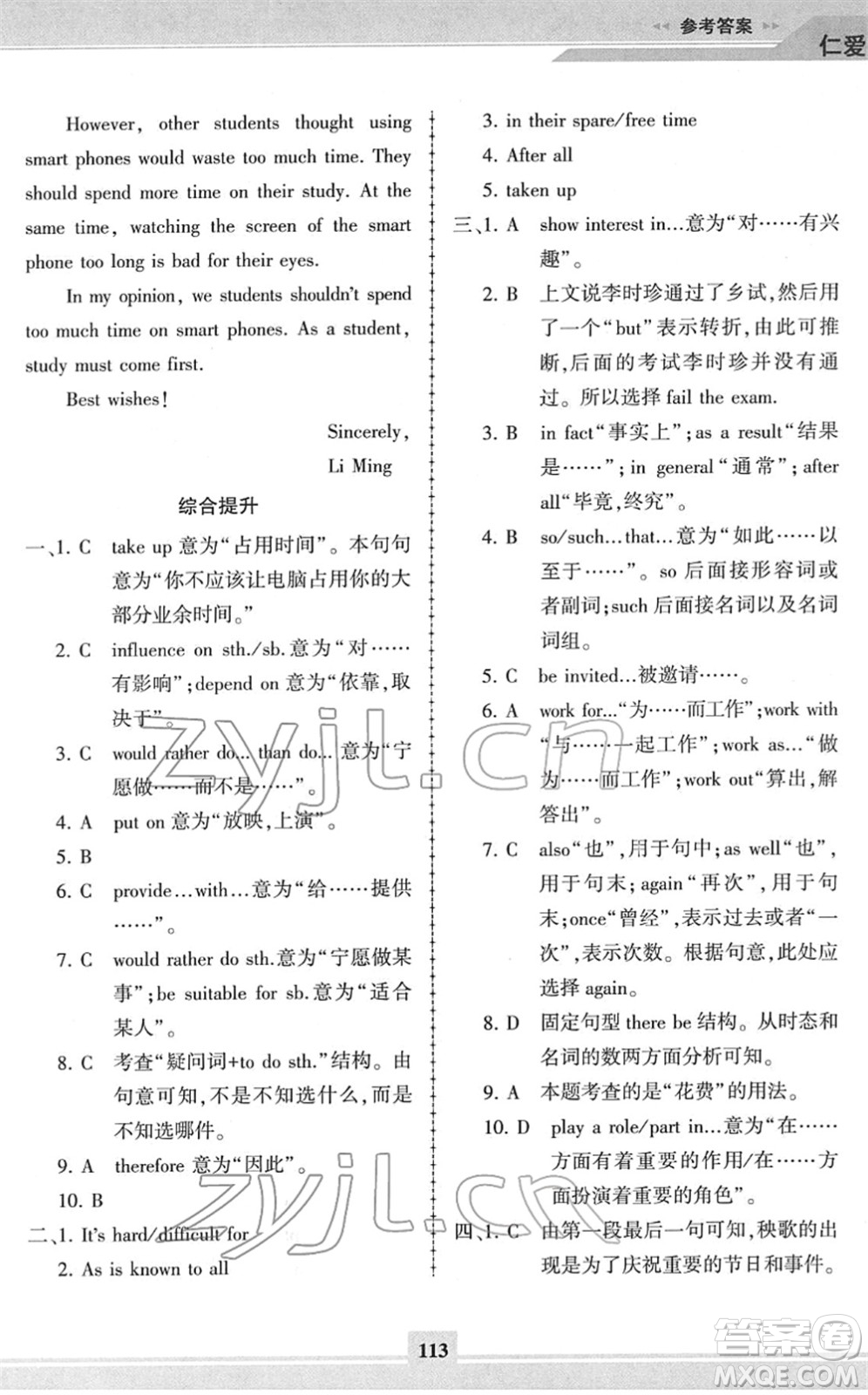 科學(xué)普及出版社2022仁愛英語同步練習(xí)冊九年級下冊仁愛版福建專版答案