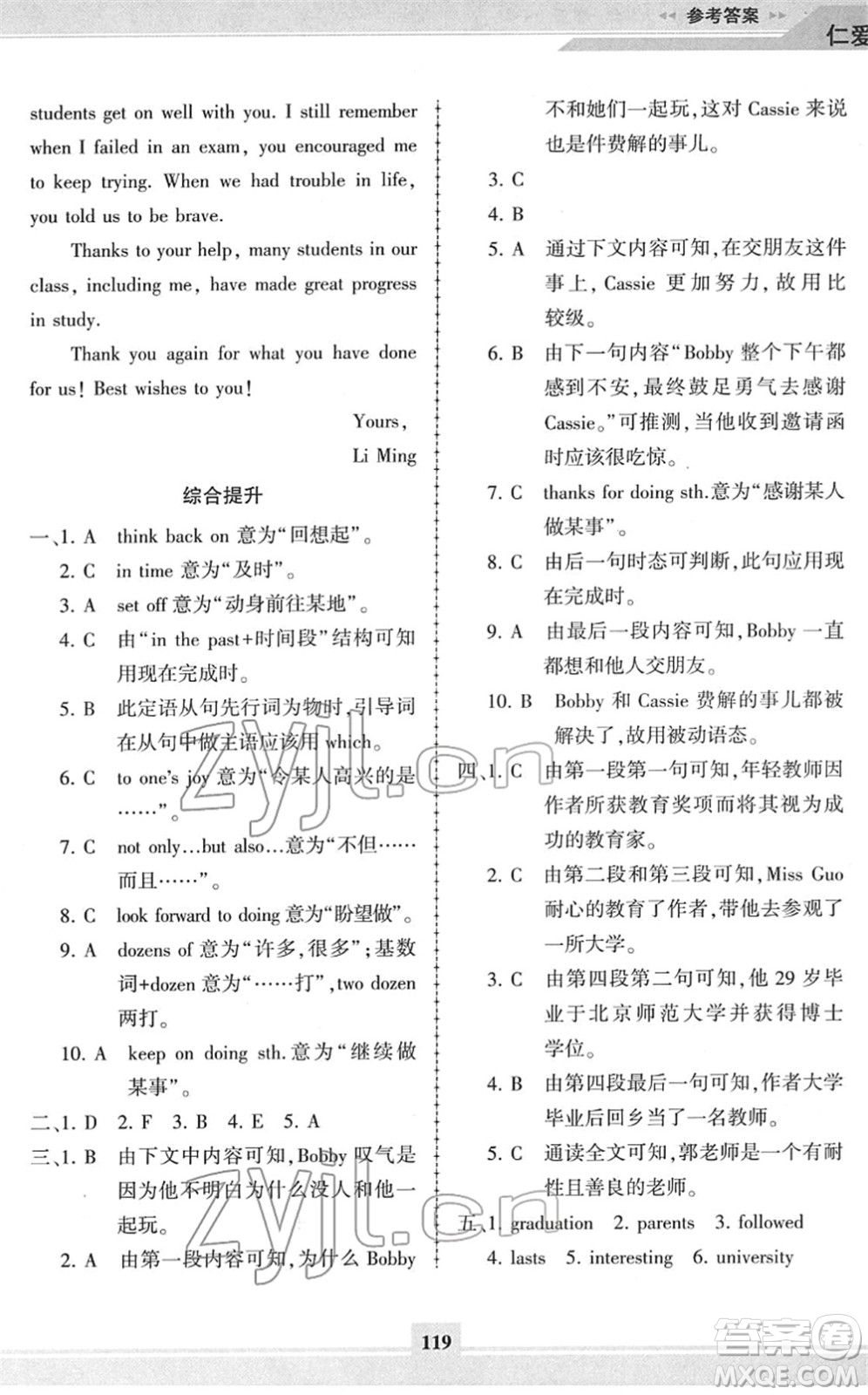 科學(xué)普及出版社2022仁愛英語同步練習(xí)冊九年級下冊仁愛版福建專版答案