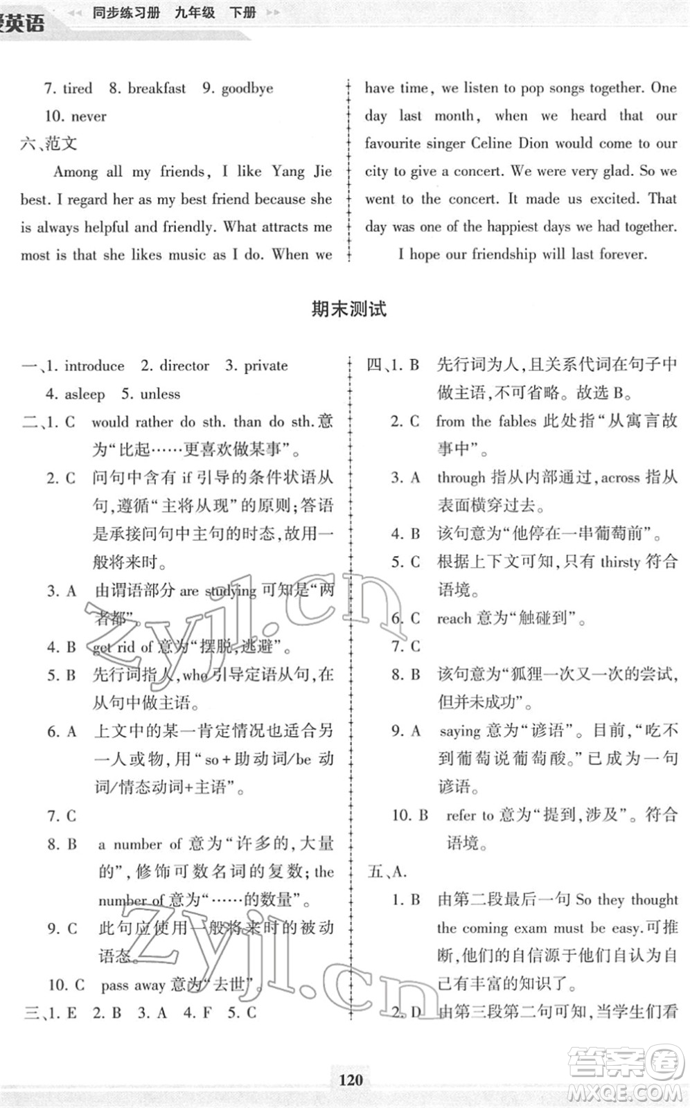科學(xué)普及出版社2022仁愛英語同步練習(xí)冊九年級下冊仁愛版福建專版答案