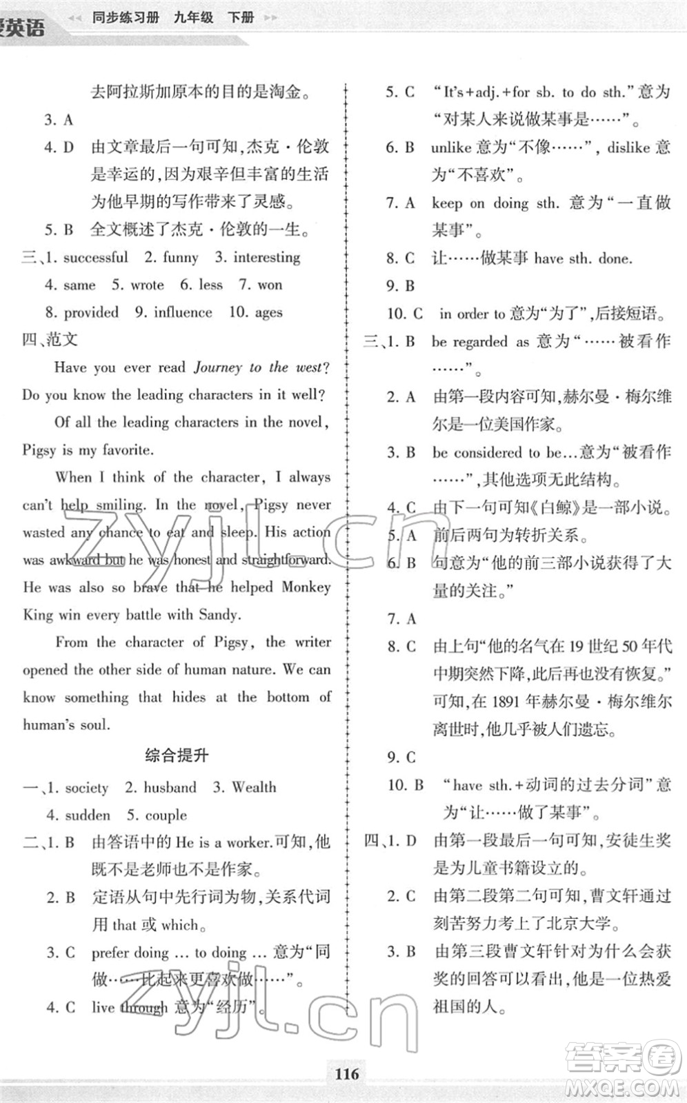 科學(xué)普及出版社2022仁愛英語同步練習(xí)冊九年級下冊仁愛版福建專版答案