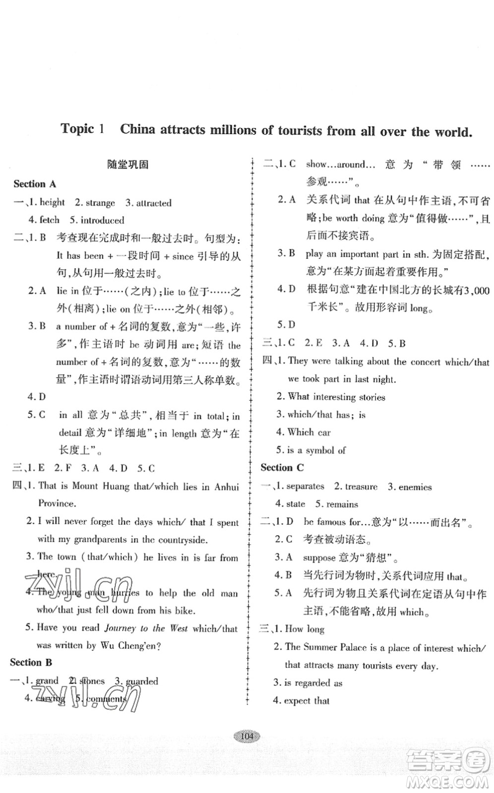 科學(xué)普及出版社2022仁愛英語同步練習(xí)冊(cè)九年級(jí)下冊(cè)仁愛版廣東專版答案
