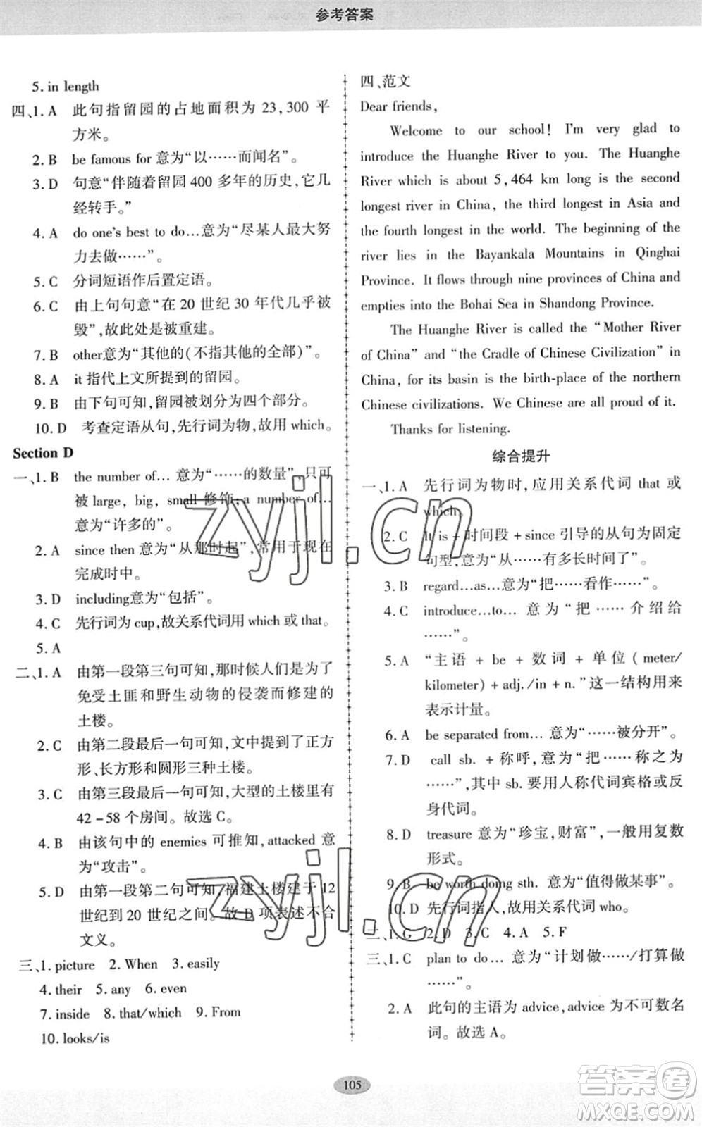 科學(xué)普及出版社2022仁愛英語同步練習(xí)冊(cè)九年級(jí)下冊(cè)仁愛版廣東專版答案
