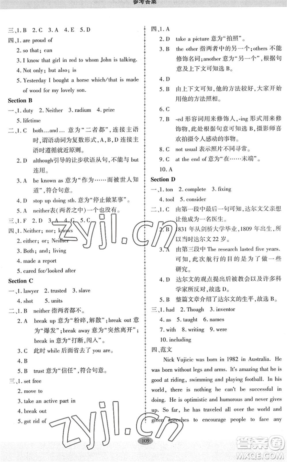 科學(xué)普及出版社2022仁愛英語同步練習(xí)冊(cè)九年級(jí)下冊(cè)仁愛版廣東專版答案