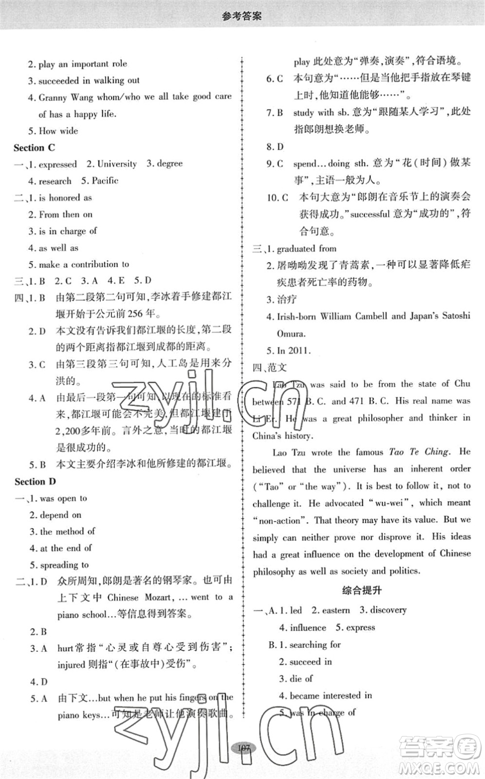 科學(xué)普及出版社2022仁愛英語同步練習(xí)冊(cè)九年級(jí)下冊(cè)仁愛版廣東專版答案