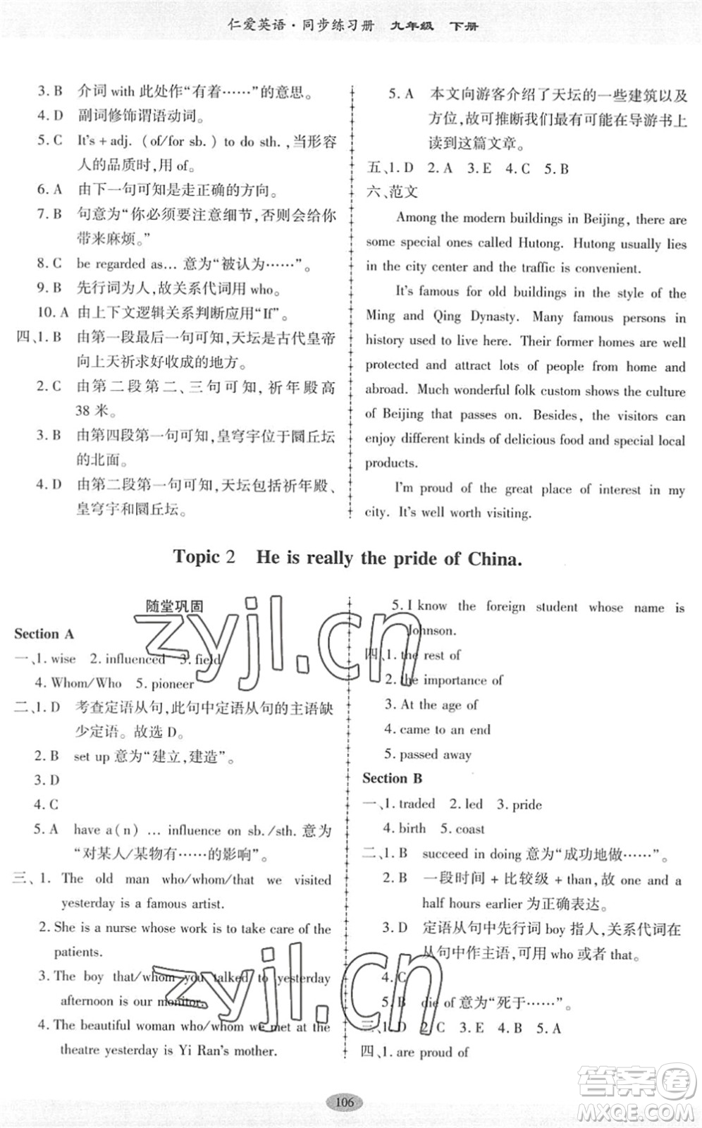 科學(xué)普及出版社2022仁愛英語同步練習(xí)冊(cè)九年級(jí)下冊(cè)仁愛版廣東專版答案