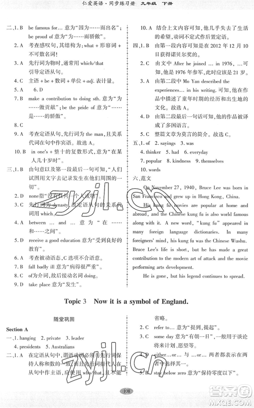 科學(xué)普及出版社2022仁愛英語同步練習(xí)冊(cè)九年級(jí)下冊(cè)仁愛版廣東專版答案