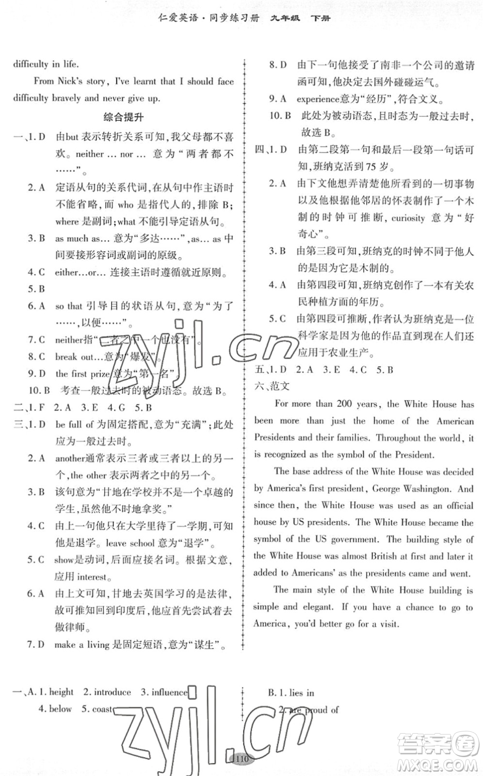 科學(xué)普及出版社2022仁愛英語同步練習(xí)冊(cè)九年級(jí)下冊(cè)仁愛版廣東專版答案