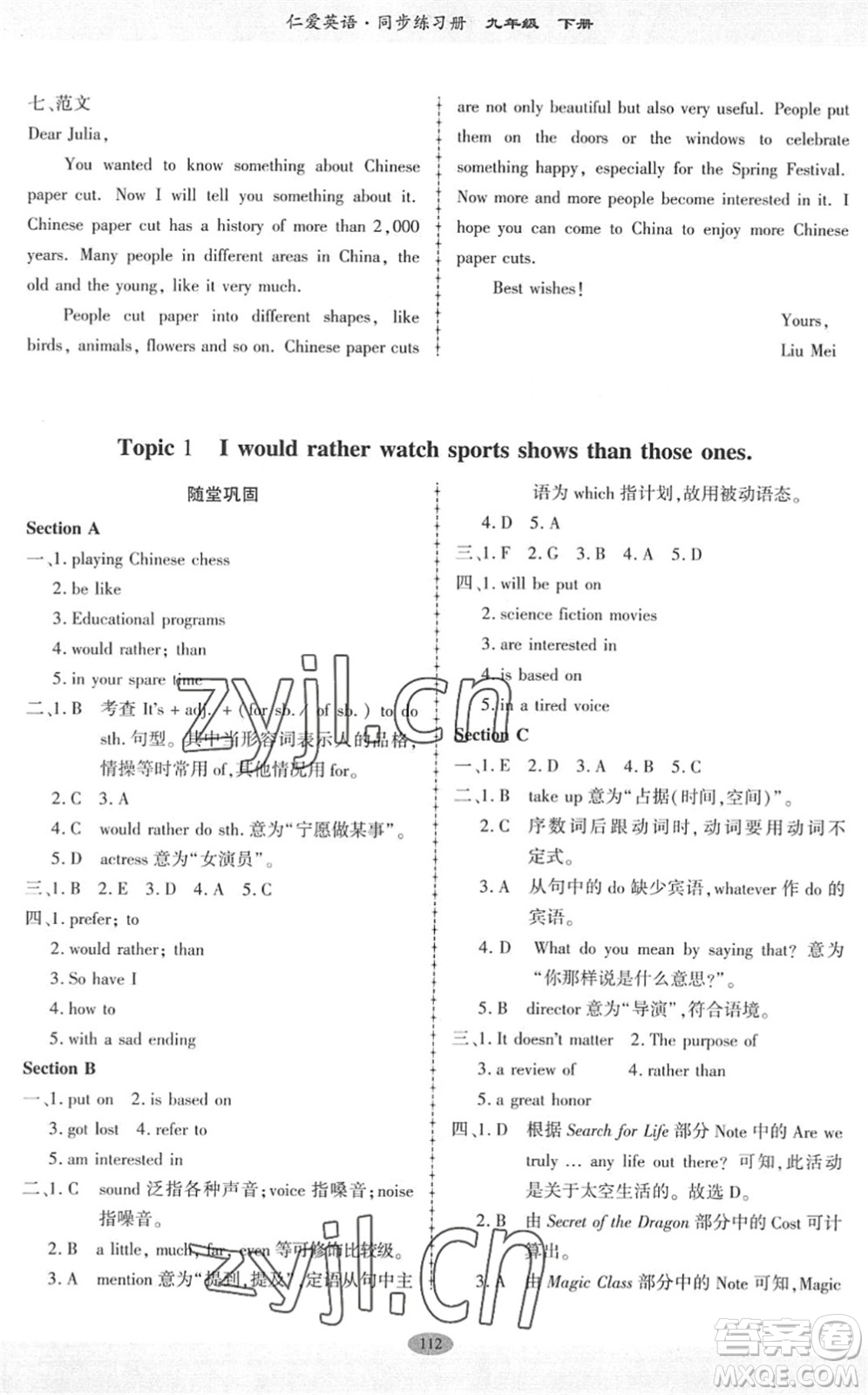 科學(xué)普及出版社2022仁愛英語同步練習(xí)冊(cè)九年級(jí)下冊(cè)仁愛版廣東專版答案