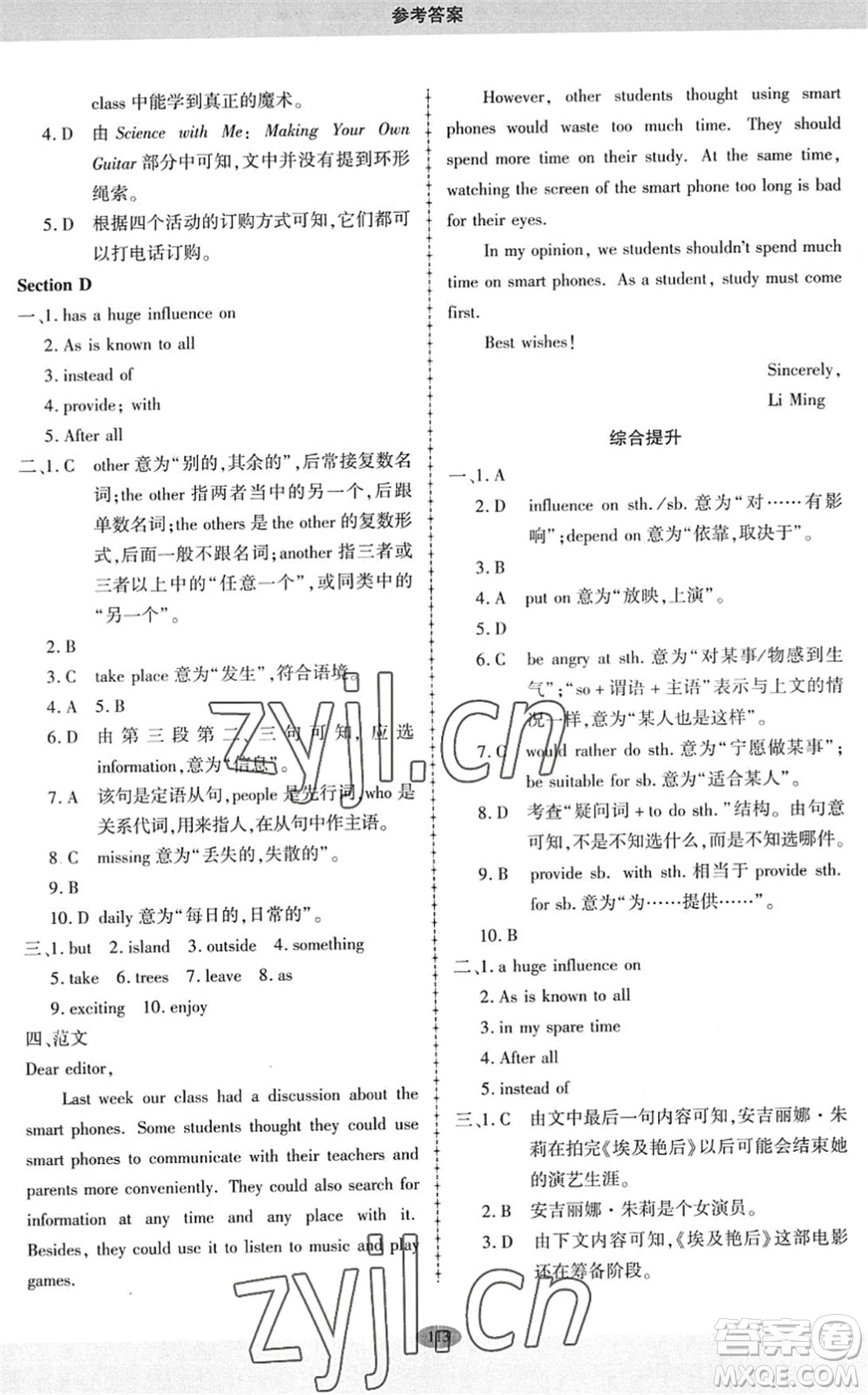 科學(xué)普及出版社2022仁愛英語同步練習(xí)冊(cè)九年級(jí)下冊(cè)仁愛版廣東專版答案
