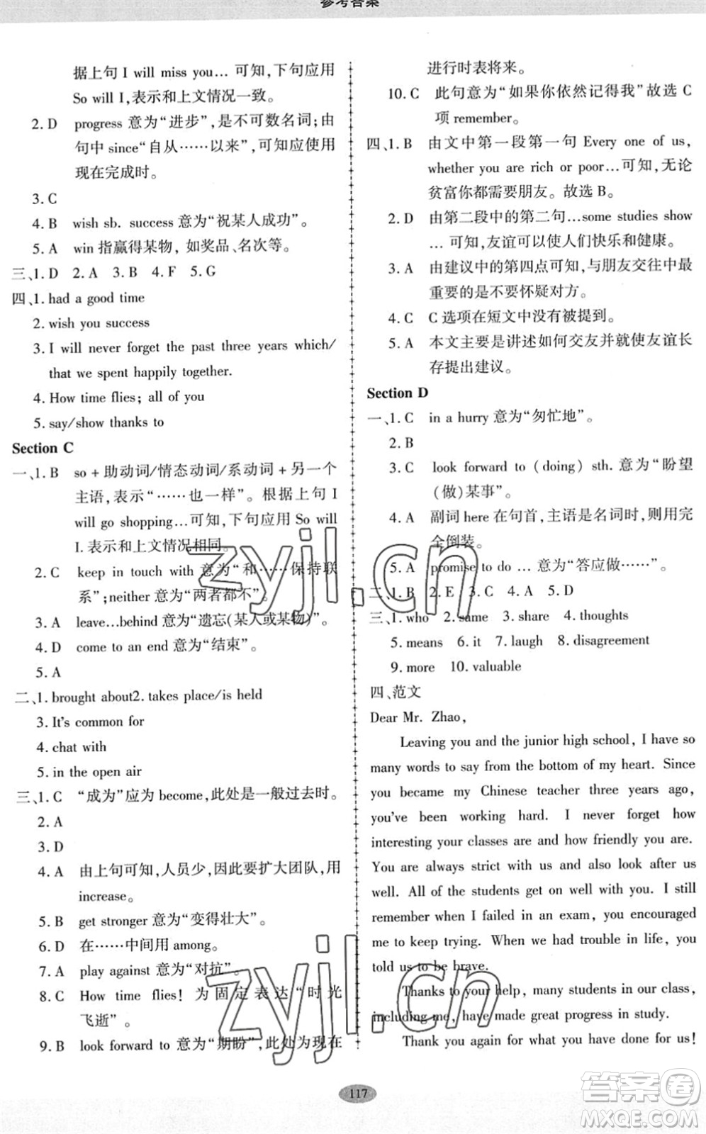 科學(xué)普及出版社2022仁愛英語同步練習(xí)冊(cè)九年級(jí)下冊(cè)仁愛版廣東專版答案