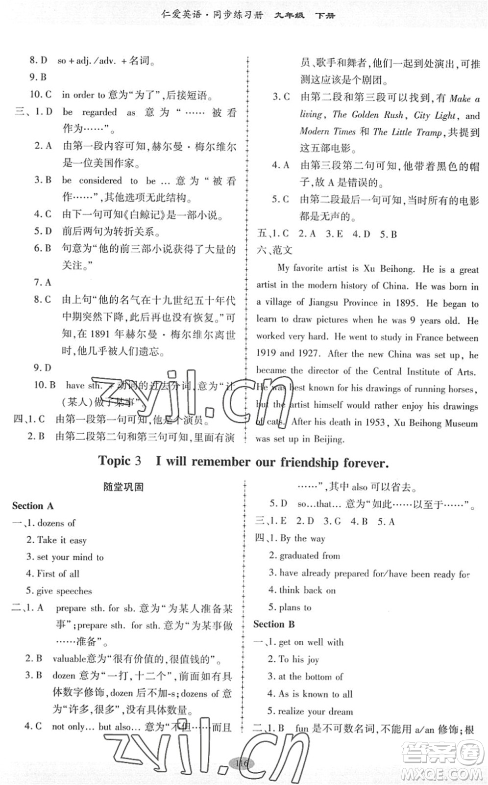 科學(xué)普及出版社2022仁愛英語同步練習(xí)冊(cè)九年級(jí)下冊(cè)仁愛版廣東專版答案
