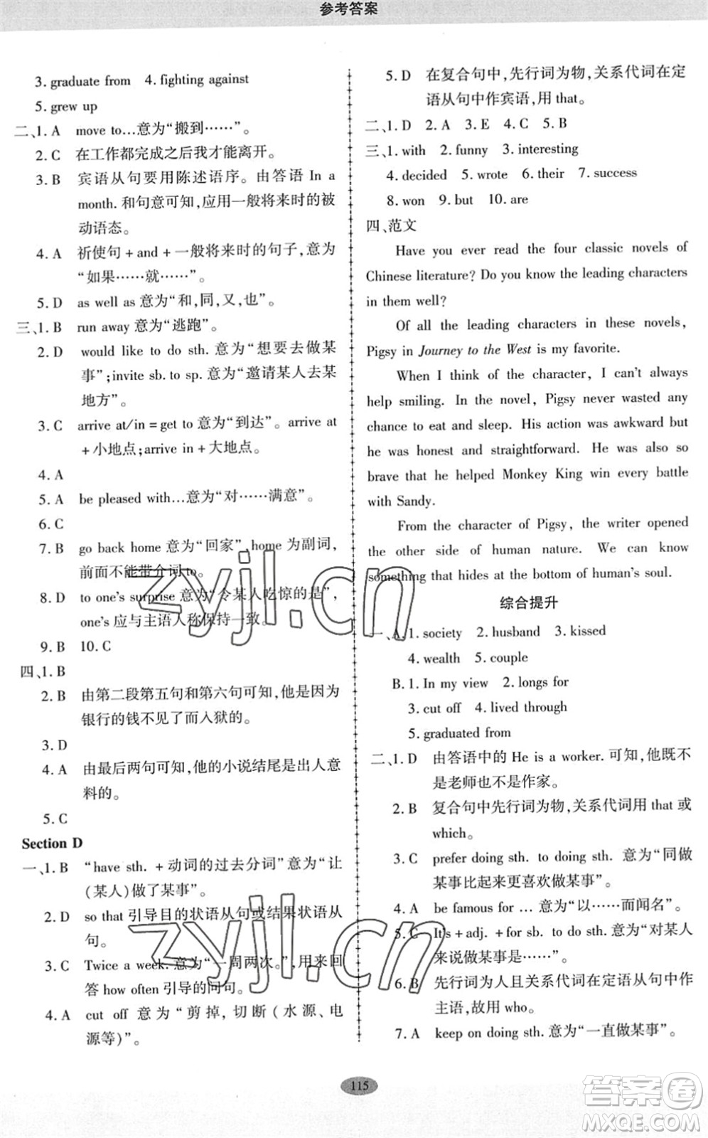 科學(xué)普及出版社2022仁愛英語同步練習(xí)冊(cè)九年級(jí)下冊(cè)仁愛版廣東專版答案