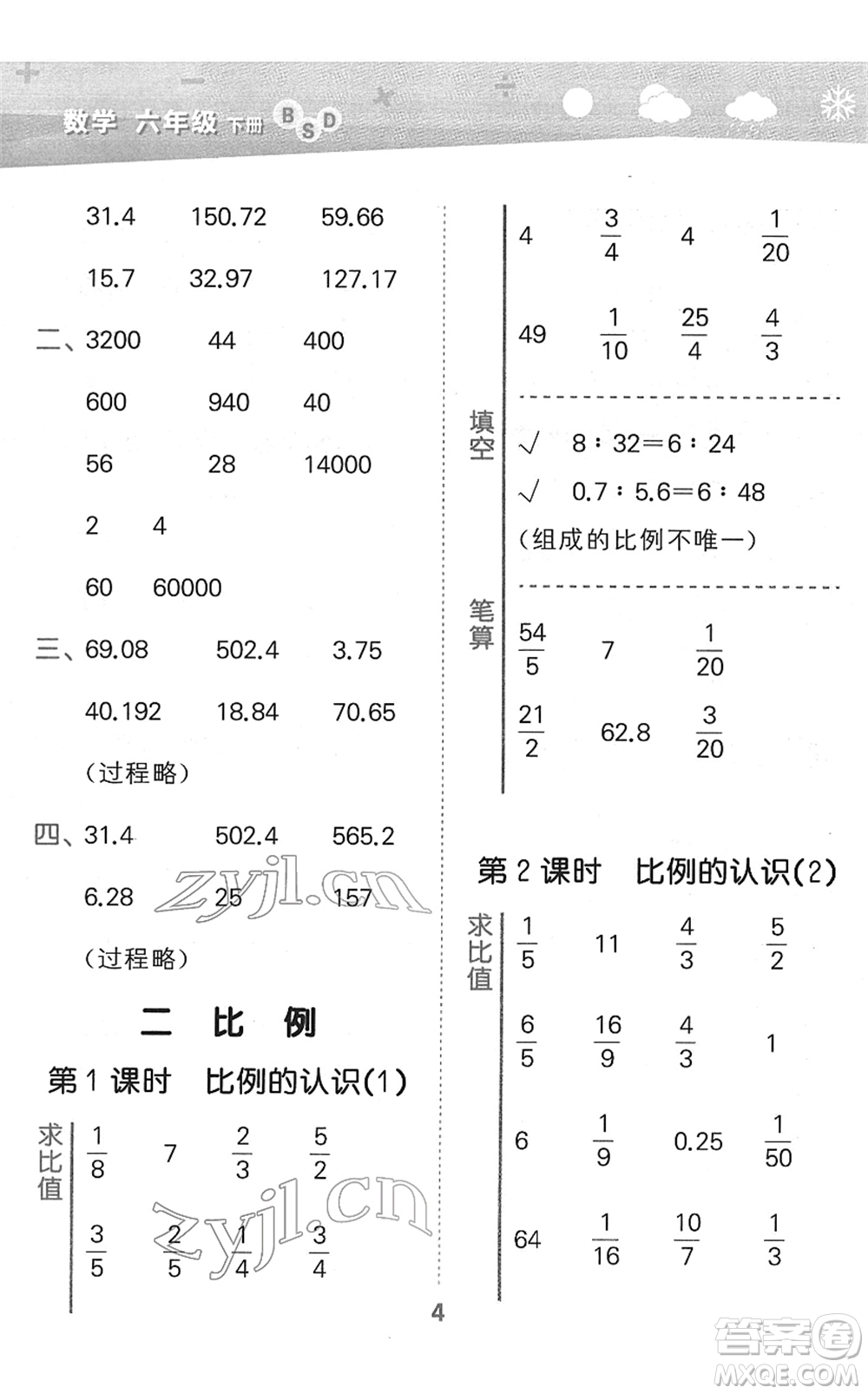 地質(zhì)出版社2022小學口算大通關(guān)六年級數(shù)學下冊BSD北師大版答案
