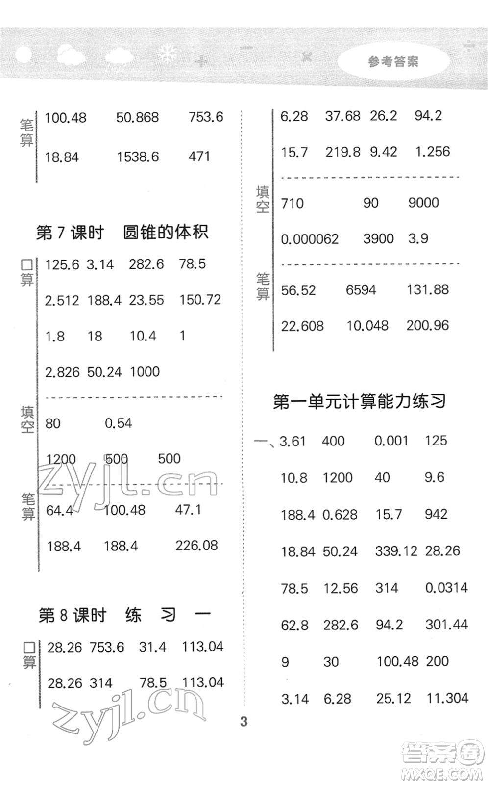 地質(zhì)出版社2022小學口算大通關(guān)六年級數(shù)學下冊BSD北師大版答案