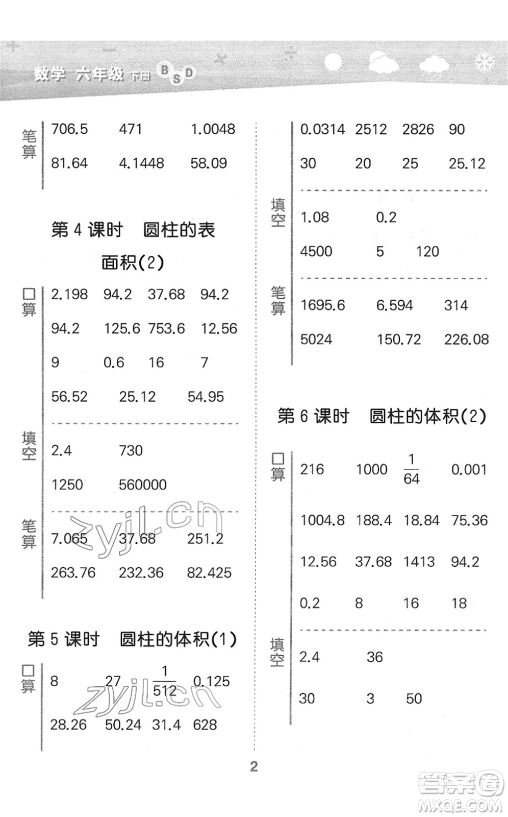 地質(zhì)出版社2022小學口算大通關(guān)六年級數(shù)學下冊BSD北師大版答案