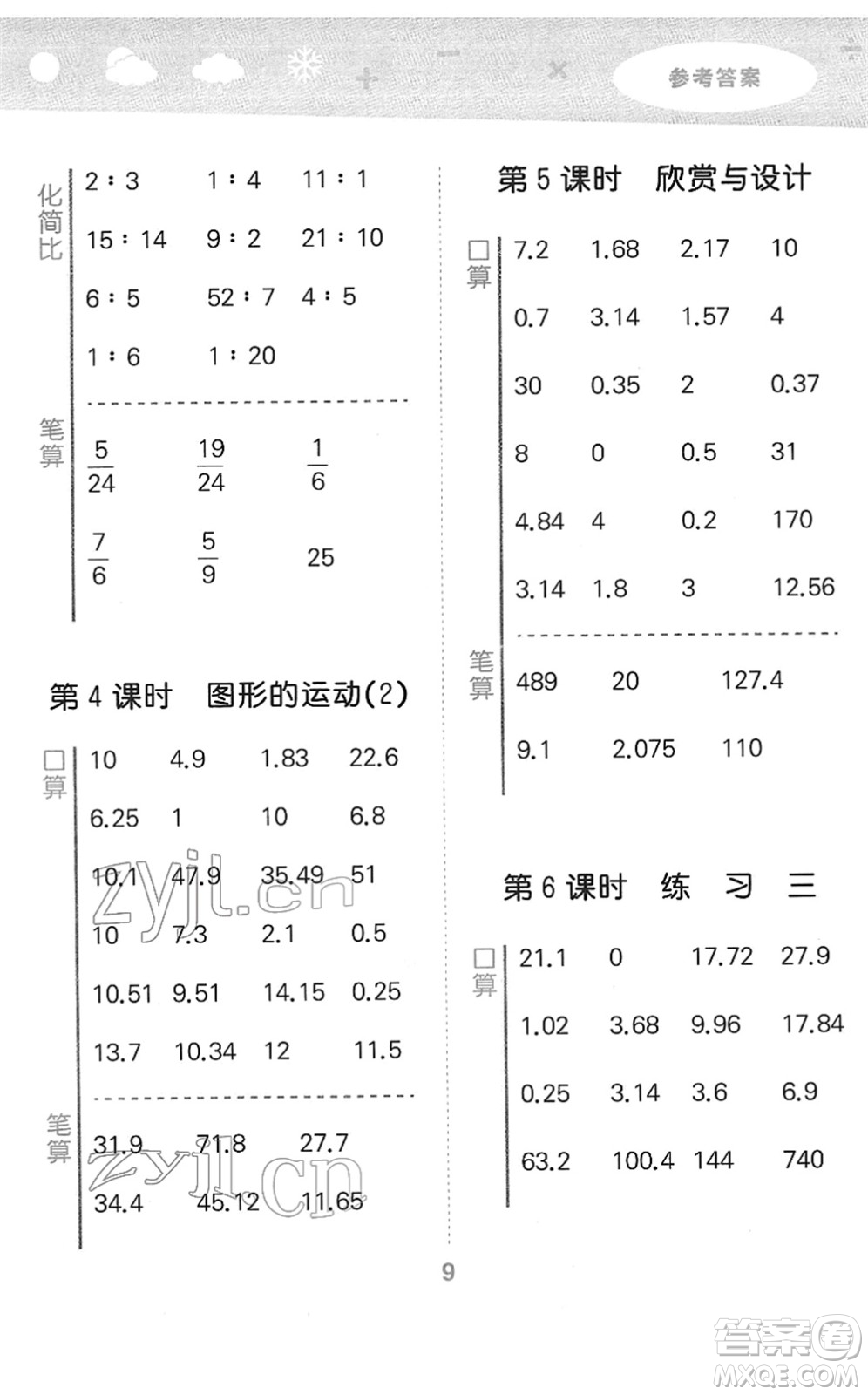 地質(zhì)出版社2022小學口算大通關(guān)六年級數(shù)學下冊BSD北師大版答案