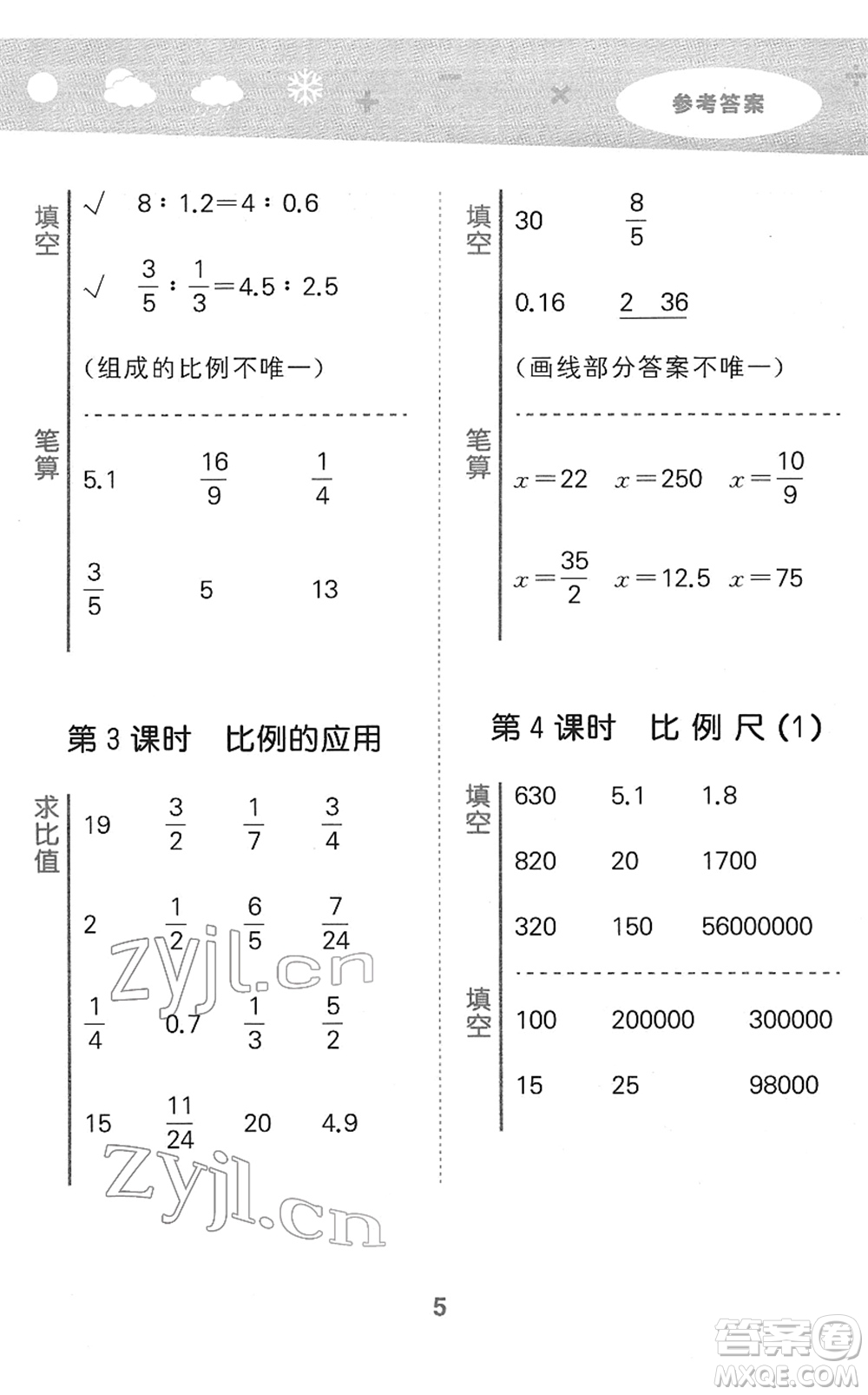 地質(zhì)出版社2022小學口算大通關(guān)六年級數(shù)學下冊BSD北師大版答案