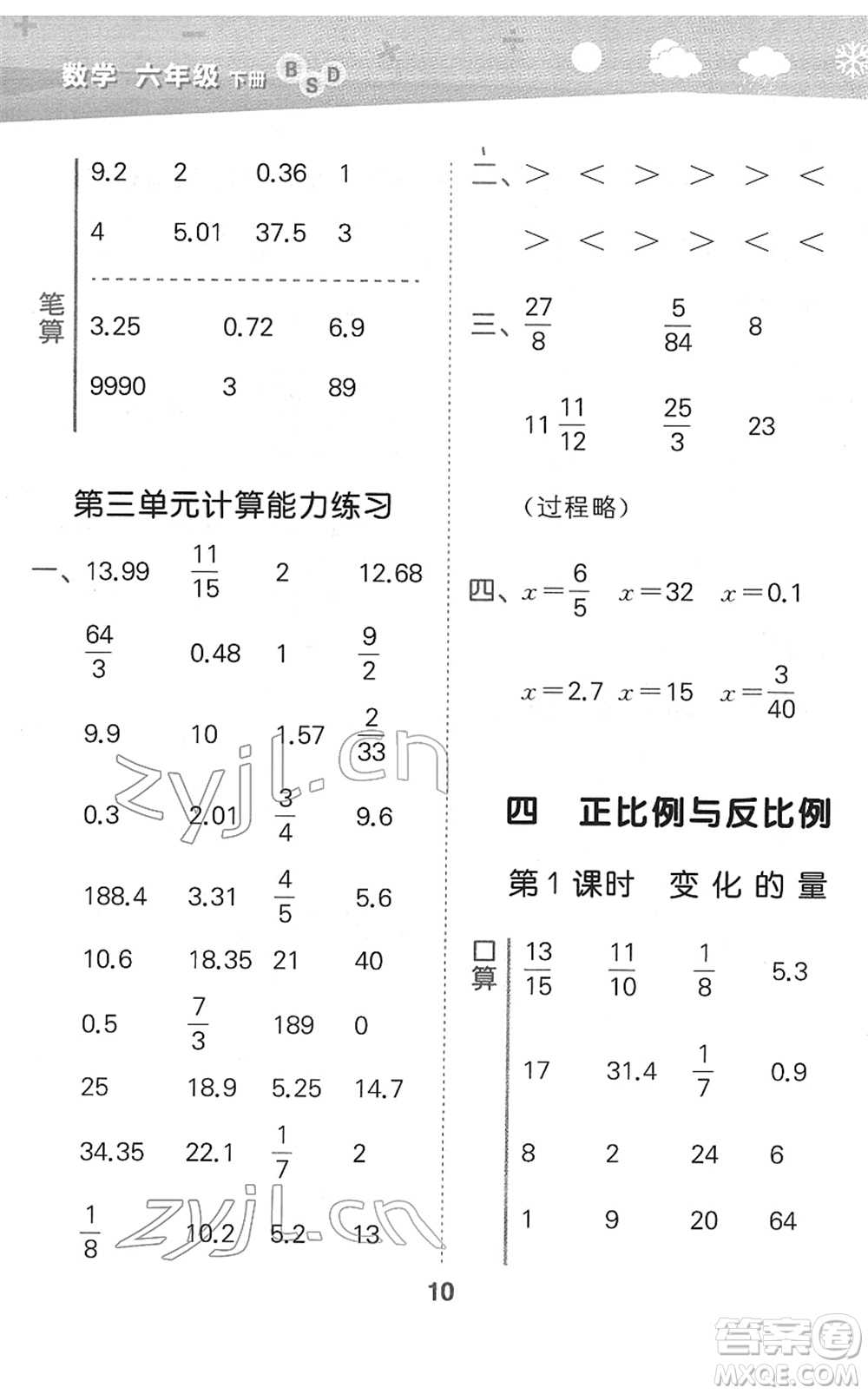 地質(zhì)出版社2022小學口算大通關(guān)六年級數(shù)學下冊BSD北師大版答案