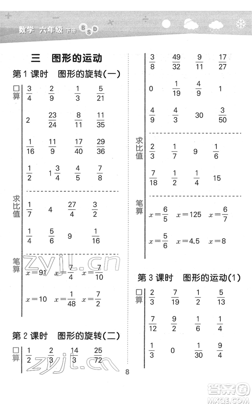 地質(zhì)出版社2022小學口算大通關(guān)六年級數(shù)學下冊BSD北師大版答案