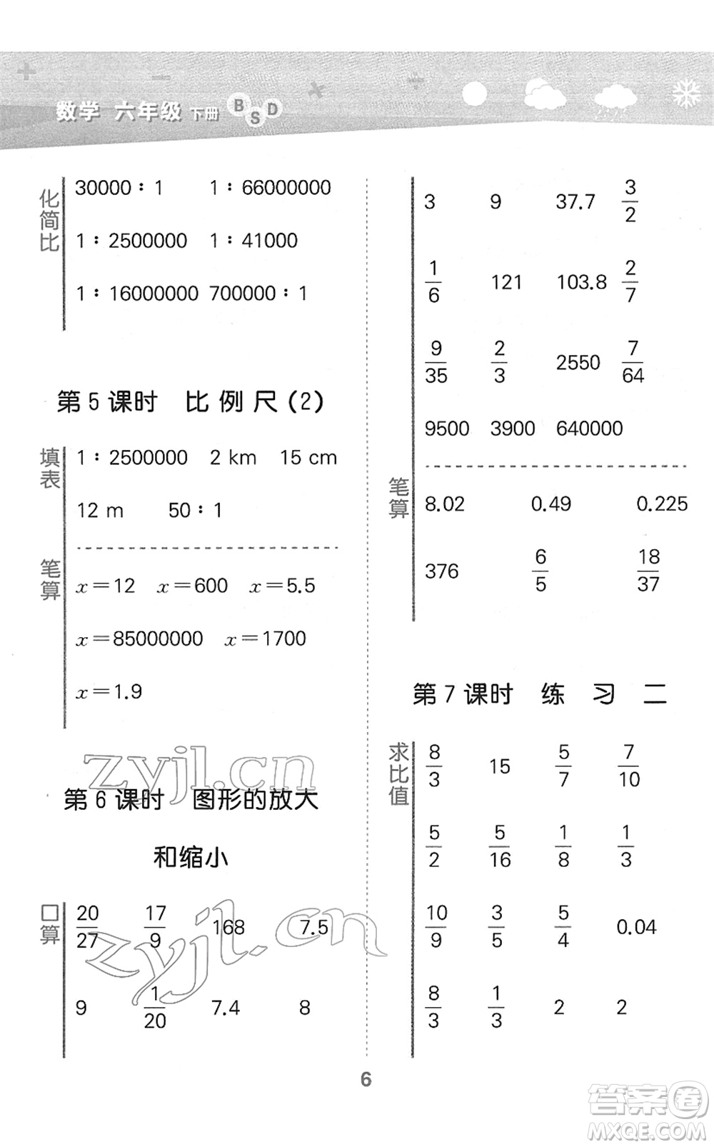 地質(zhì)出版社2022小學口算大通關(guān)六年級數(shù)學下冊BSD北師大版答案