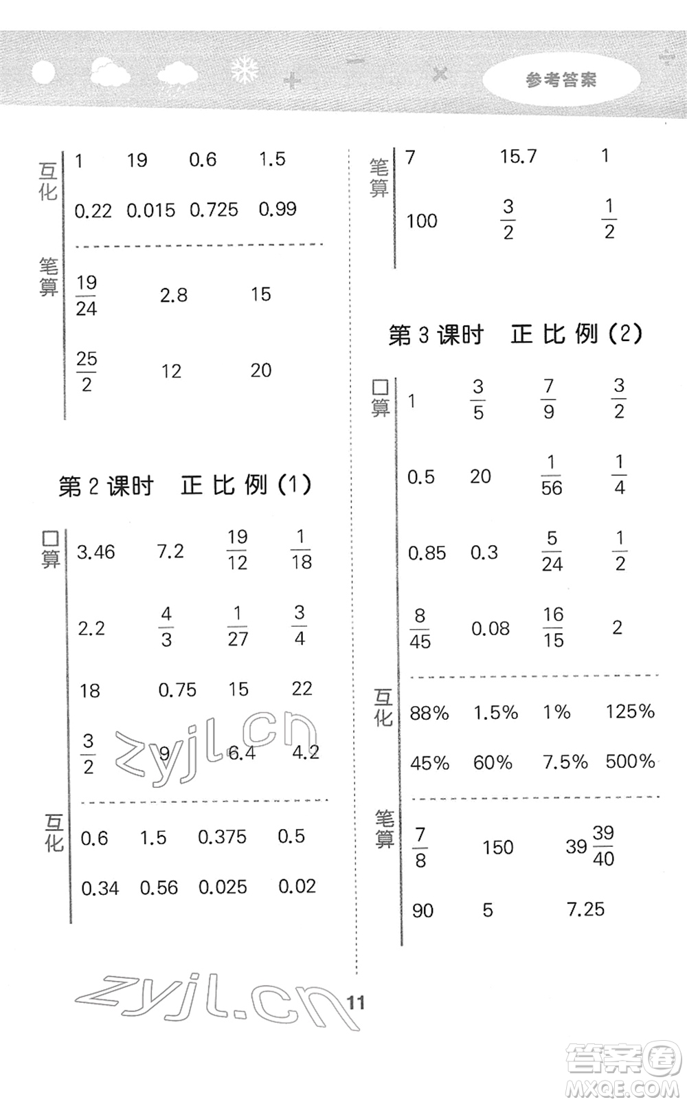地質(zhì)出版社2022小學口算大通關(guān)六年級數(shù)學下冊BSD北師大版答案