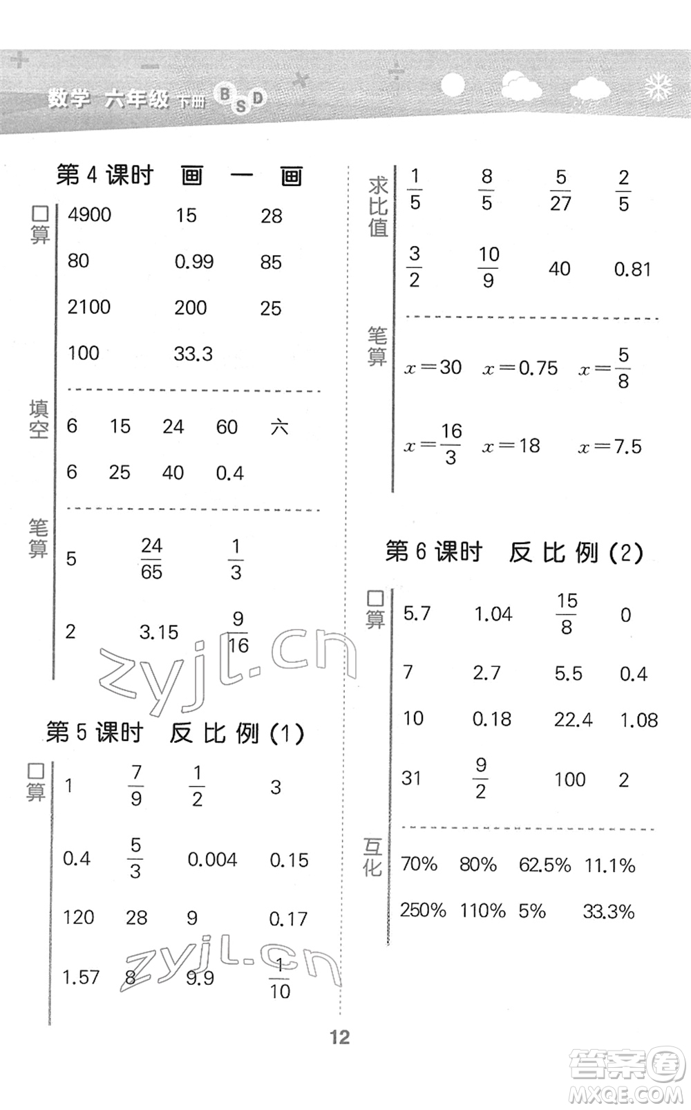 地質(zhì)出版社2022小學口算大通關(guān)六年級數(shù)學下冊BSD北師大版答案