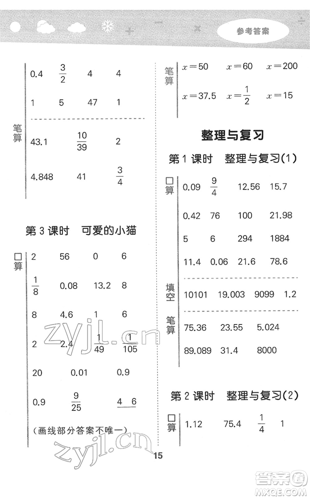 地質(zhì)出版社2022小學口算大通關(guān)六年級數(shù)學下冊BSD北師大版答案