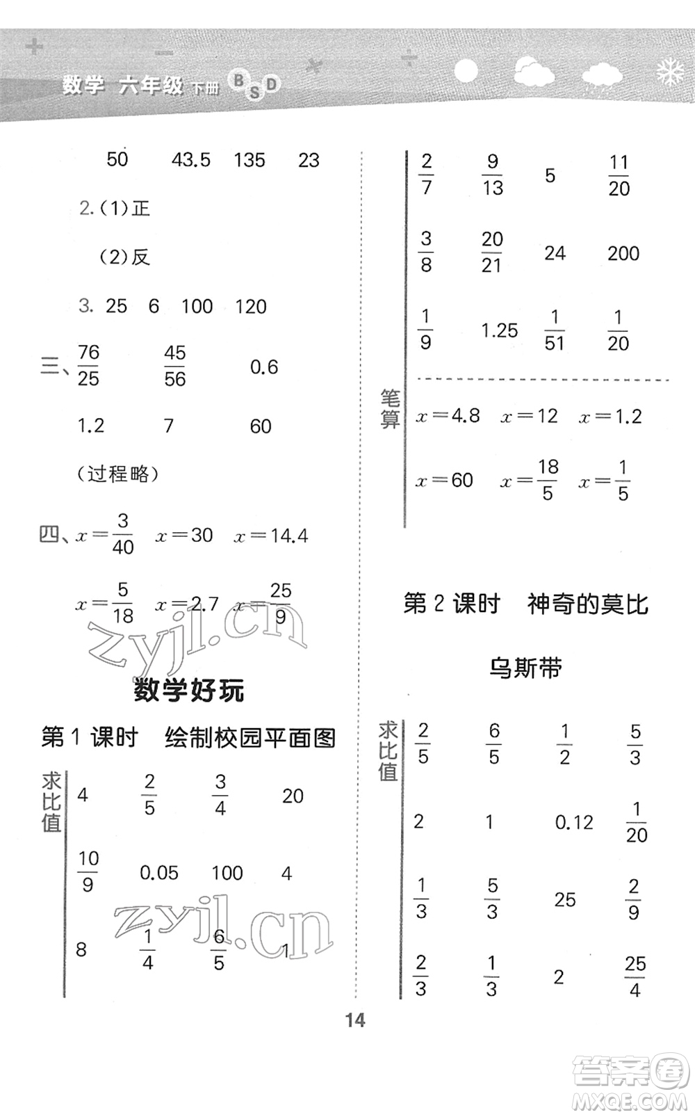 地質(zhì)出版社2022小學口算大通關(guān)六年級數(shù)學下冊BSD北師大版答案