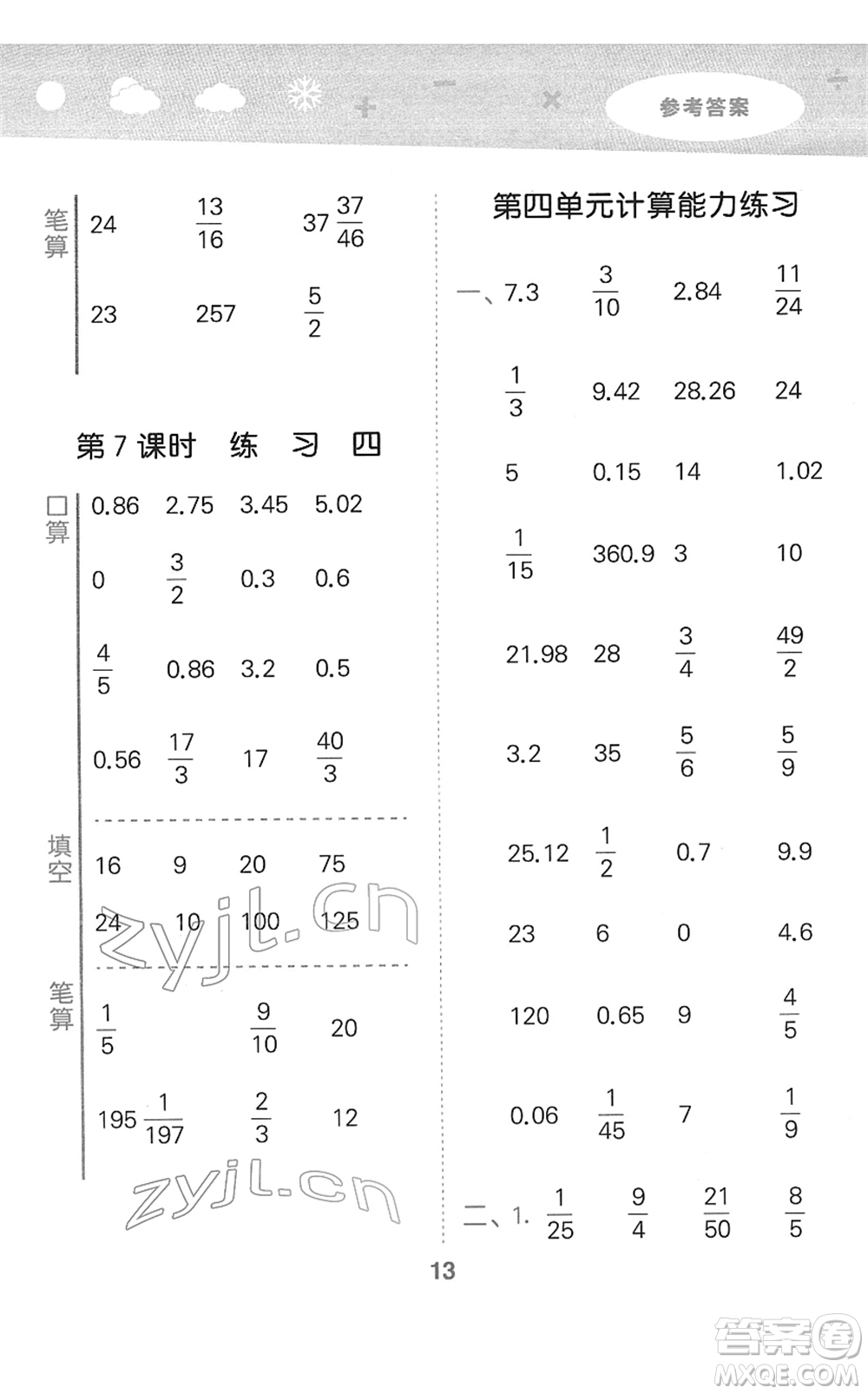 地質(zhì)出版社2022小學口算大通關(guān)六年級數(shù)學下冊BSD北師大版答案