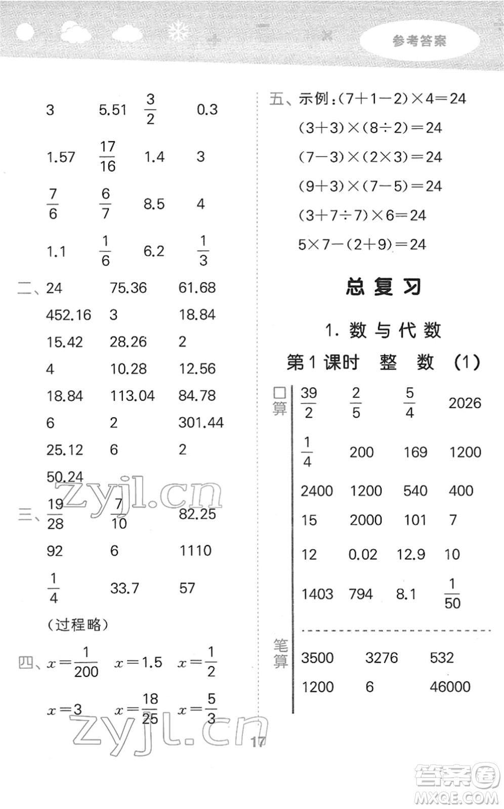 地質(zhì)出版社2022小學口算大通關(guān)六年級數(shù)學下冊BSD北師大版答案