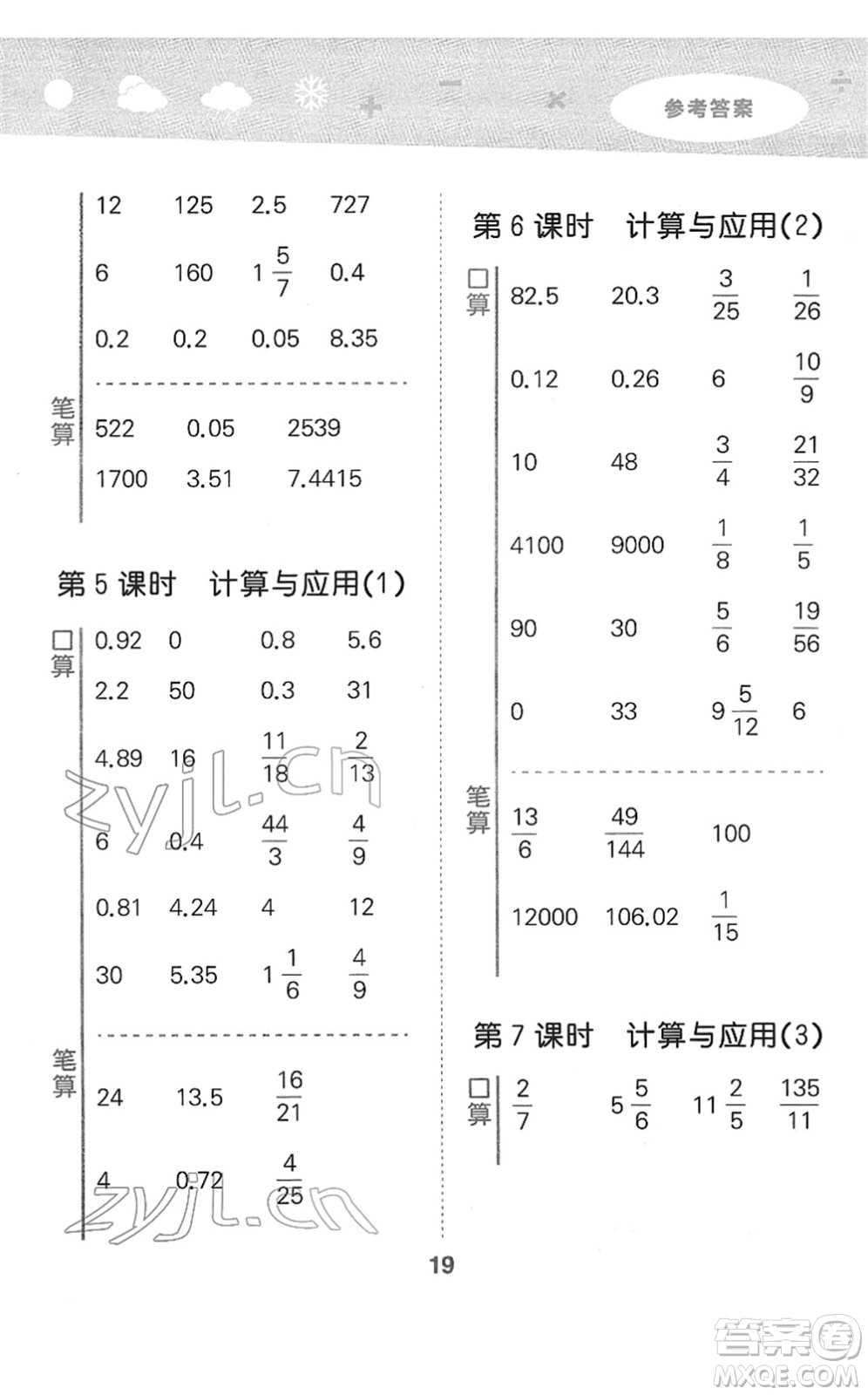 地質(zhì)出版社2022小學口算大通關(guān)六年級數(shù)學下冊BSD北師大版答案