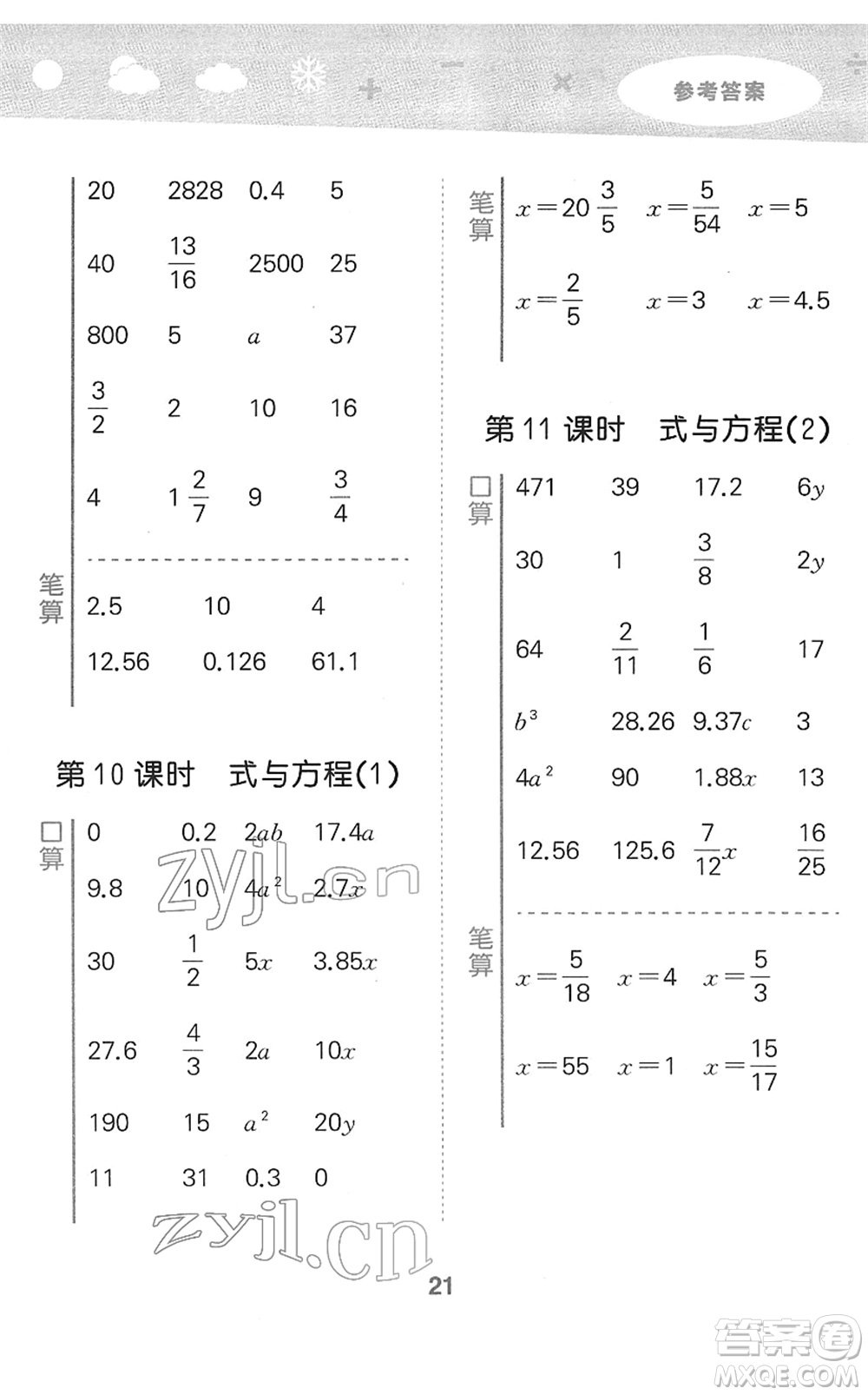 地質(zhì)出版社2022小學口算大通關(guān)六年級數(shù)學下冊BSD北師大版答案