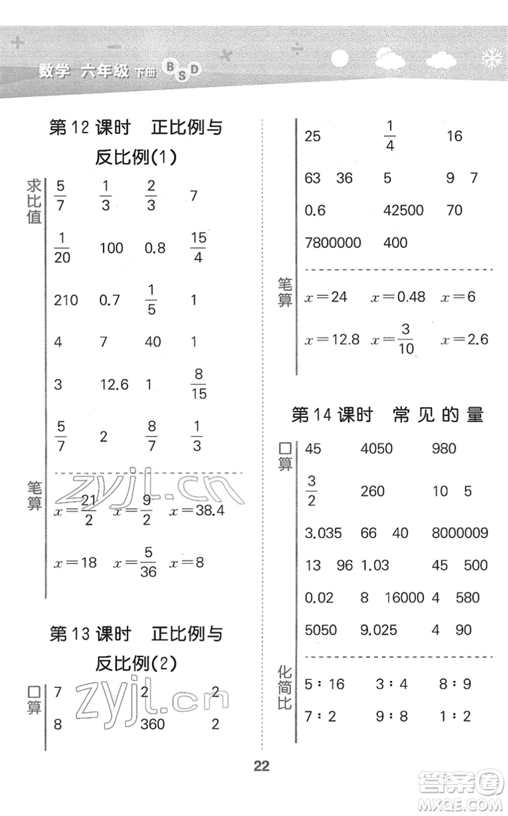 地質(zhì)出版社2022小學口算大通關(guān)六年級數(shù)學下冊BSD北師大版答案