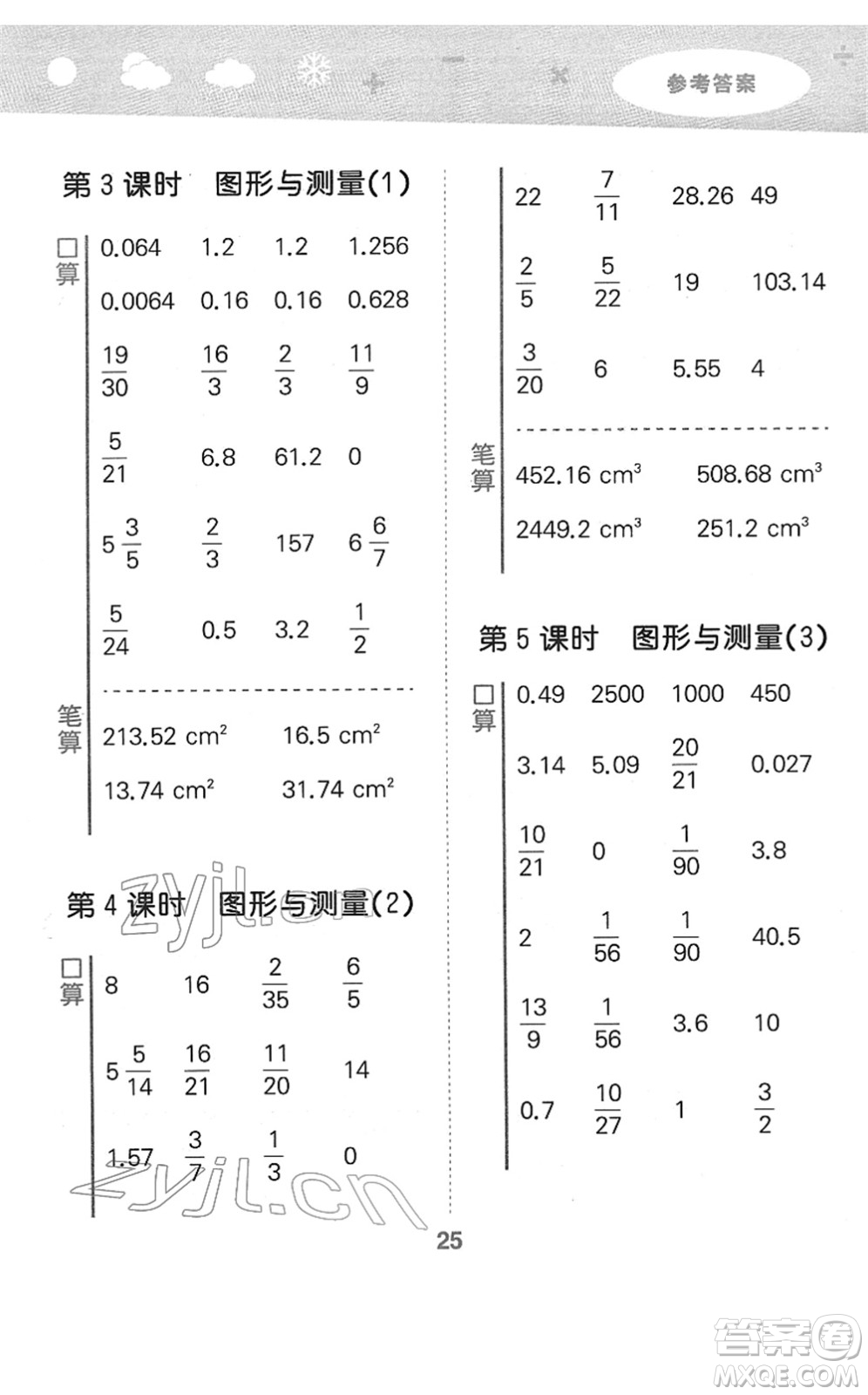 地質(zhì)出版社2022小學口算大通關(guān)六年級數(shù)學下冊BSD北師大版答案