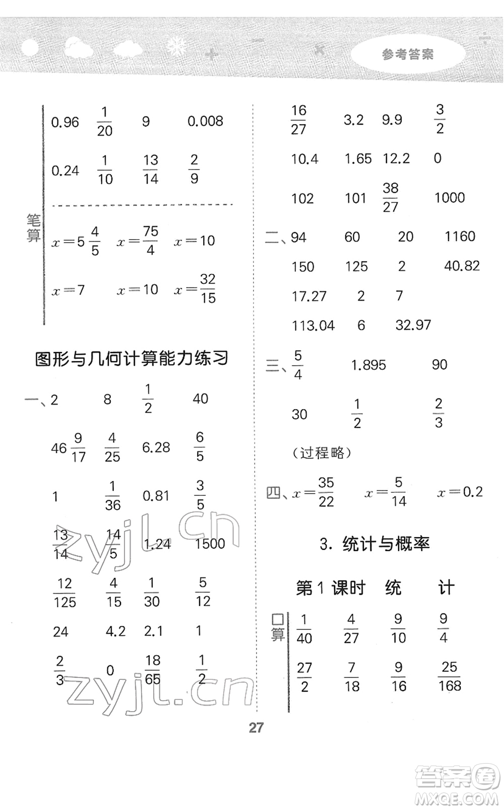 地質(zhì)出版社2022小學口算大通關(guān)六年級數(shù)學下冊BSD北師大版答案
