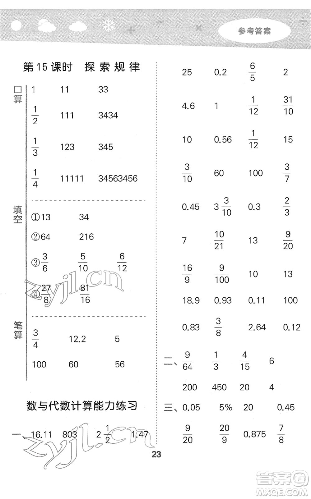 地質(zhì)出版社2022小學口算大通關(guān)六年級數(shù)學下冊BSD北師大版答案