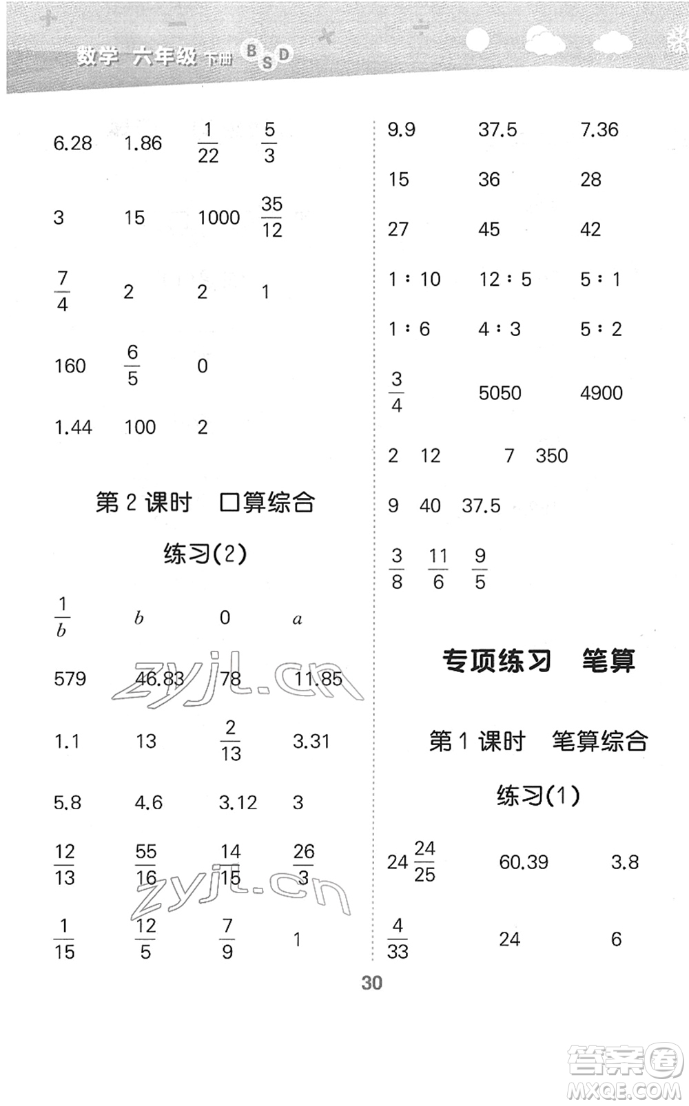 地質(zhì)出版社2022小學口算大通關(guān)六年級數(shù)學下冊BSD北師大版答案