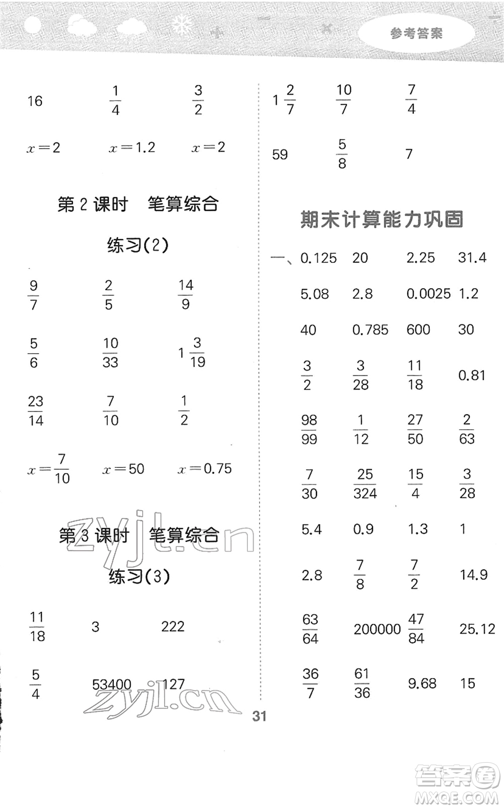 地質(zhì)出版社2022小學口算大通關(guān)六年級數(shù)學下冊BSD北師大版答案