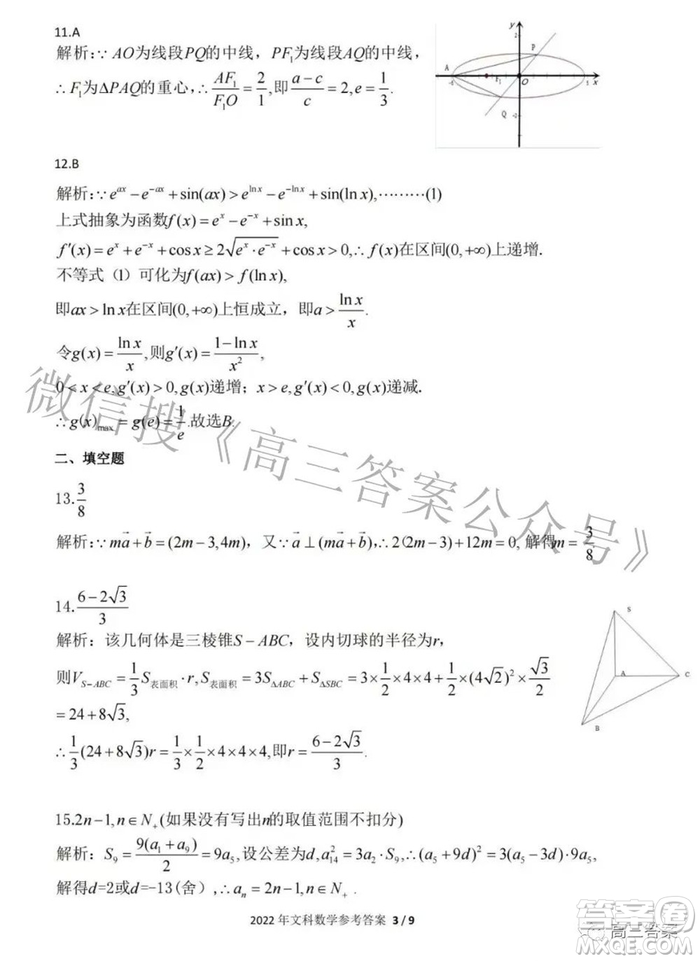 2022年江西省高三教學(xué)質(zhì)量監(jiān)測(cè)卷文科數(shù)學(xué)試題及答案